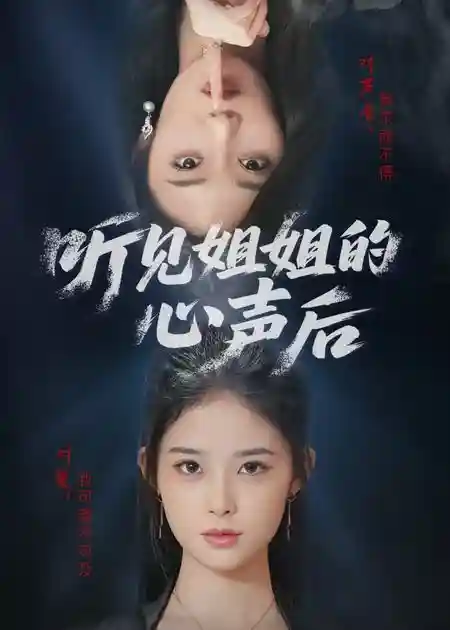 听见姐姐的心声后-搞砸网络-www.gaoza.cn