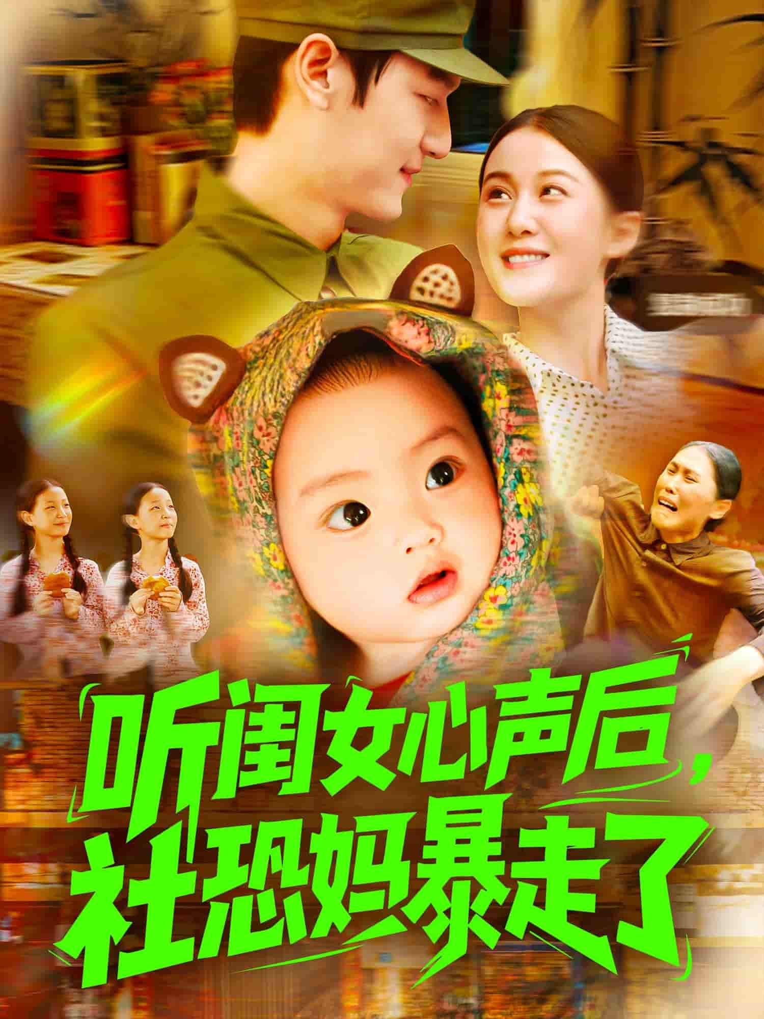 听闺女心声后社恐妈暴走了-搞砸网络-www.gaoza.cn