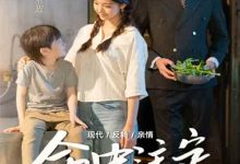 命中注定缘归来-搞砸网络-www.gaoza.cn