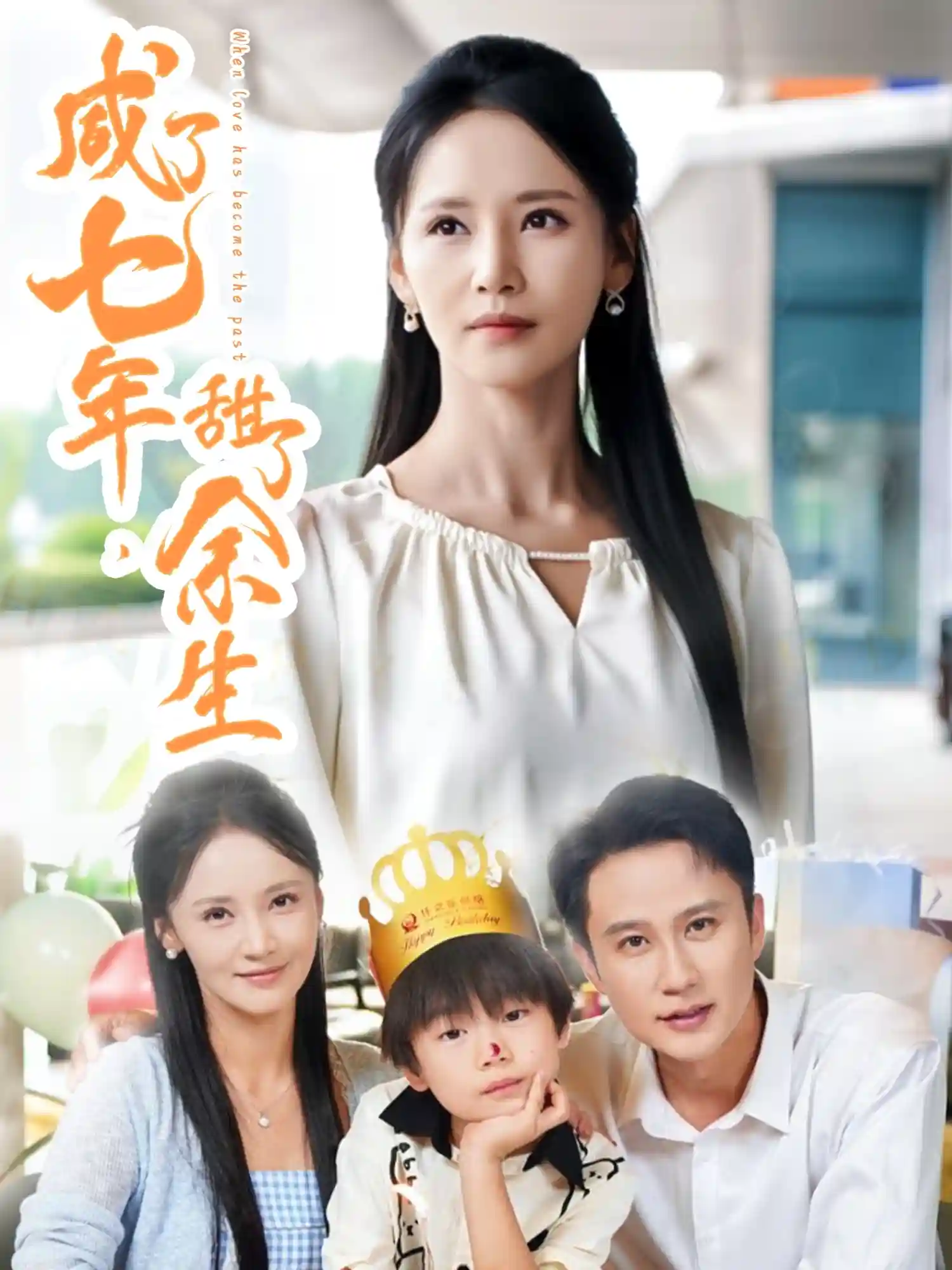 咸了七年甜了余生-搞砸网络-www.gaoza.cn