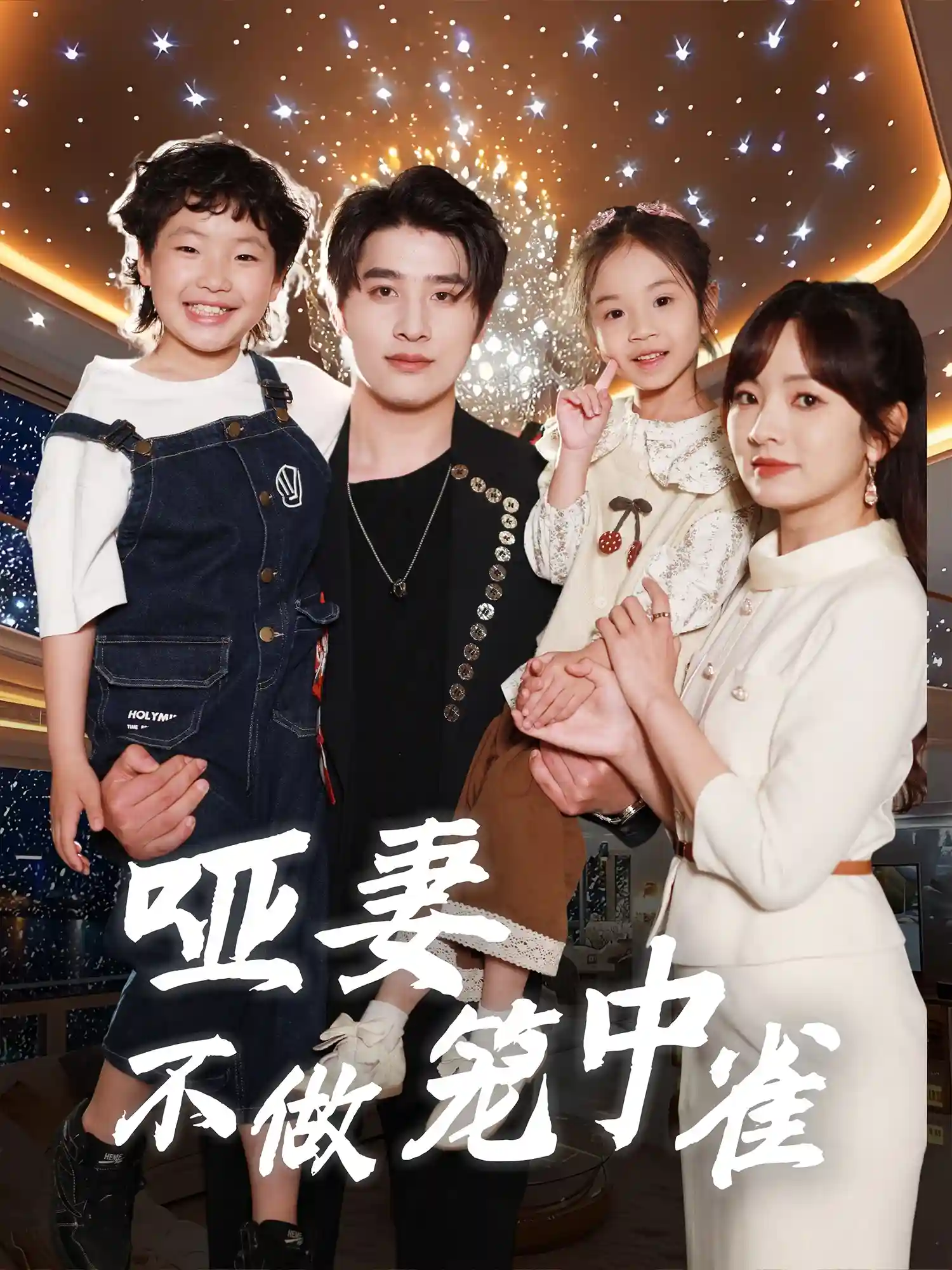 哑妻不做笼中雀-搞砸网络-www.gaoza.cn