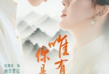 唯有见你是青山-搞砸网络-www.gaoza.cn