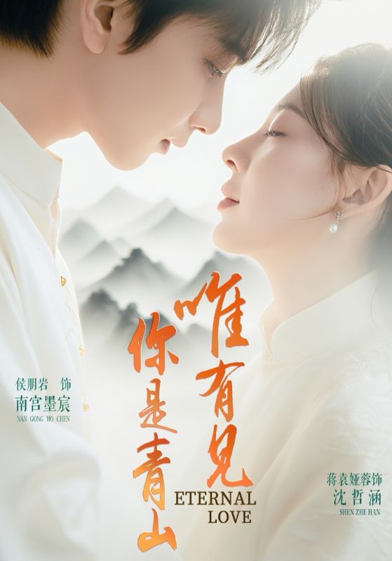 唯有见你是青山-搞砸网络-www.gaoza.cn