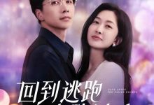 回到逃跑失败以-搞砸网络-www.gaoza.cn
