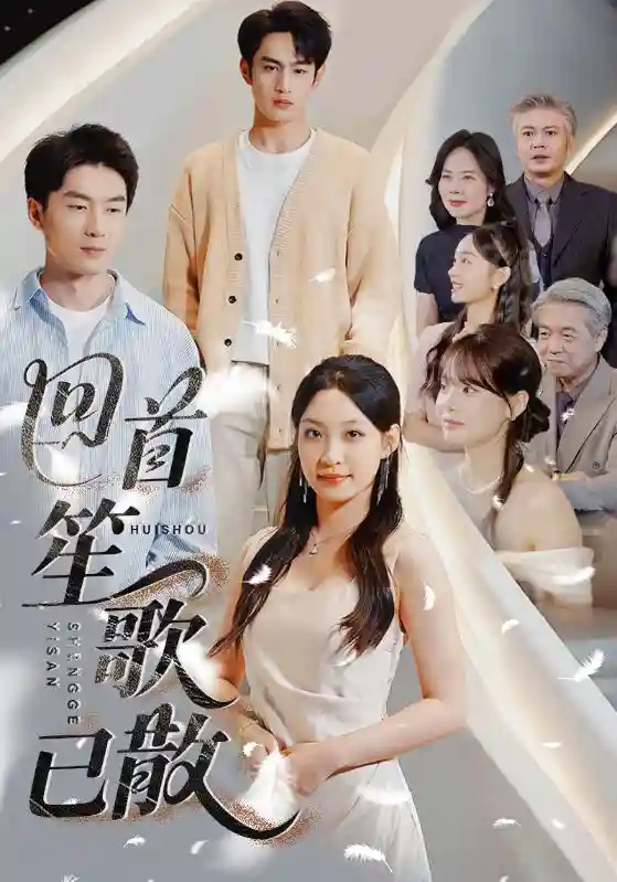 回首笙歌已散-搞砸网络-www.gaoza.cn