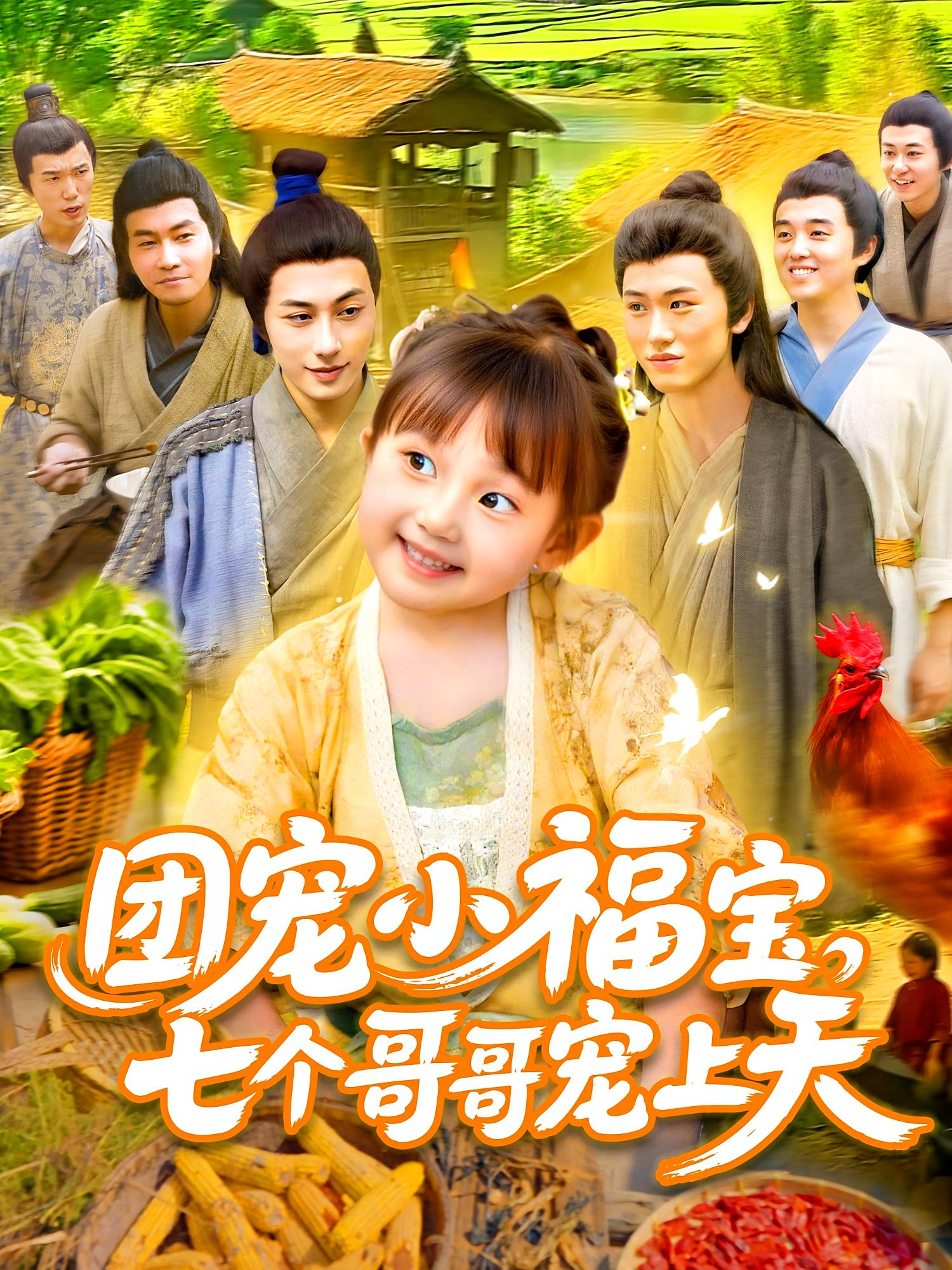 团宠小福宝七个哥哥宠上天-搞砸网络-www.gaoza.cn
