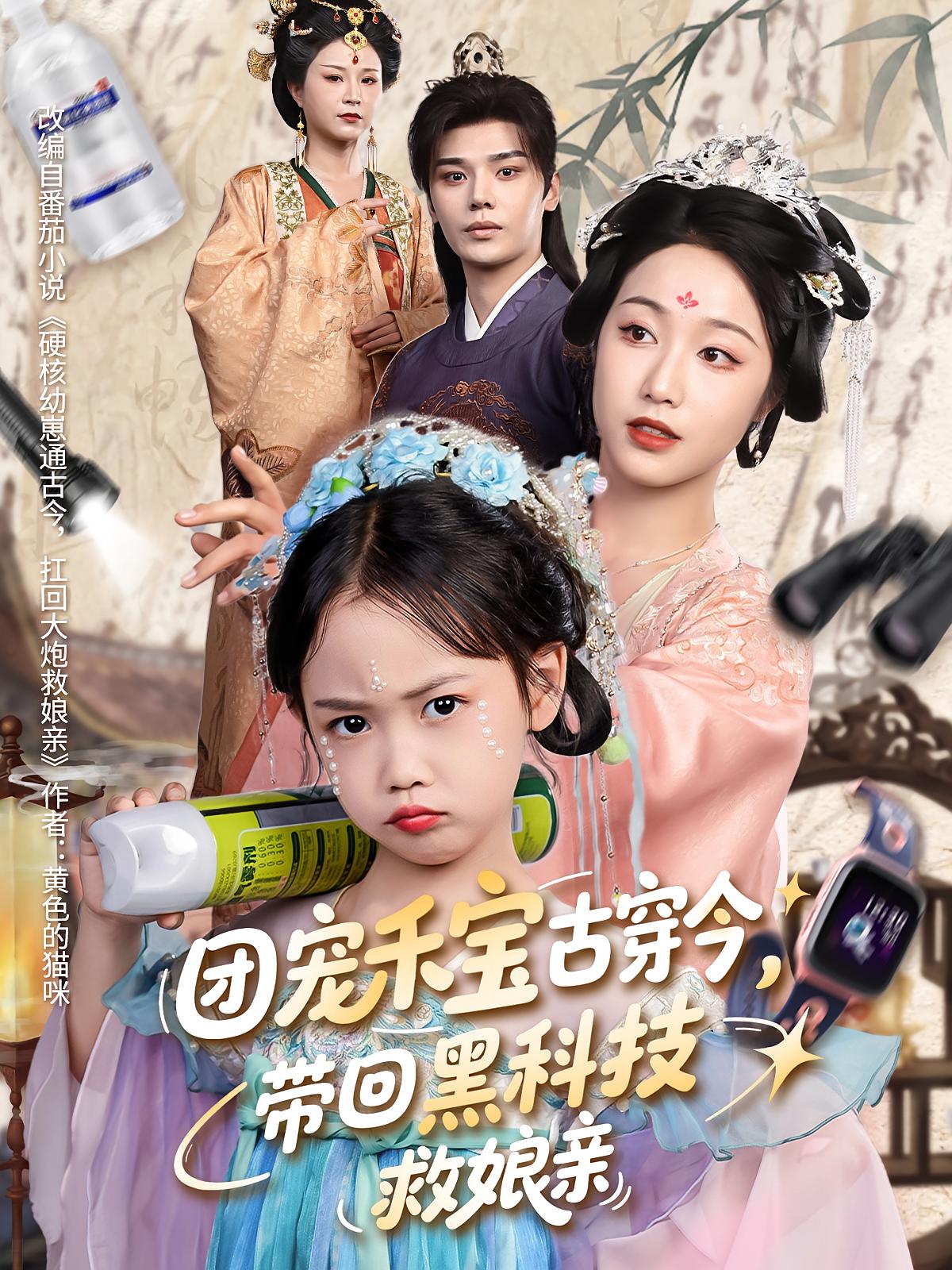 团宠禾宝古穿今带回黑科技救娘亲-搞砸网络-www.gaoza.cn