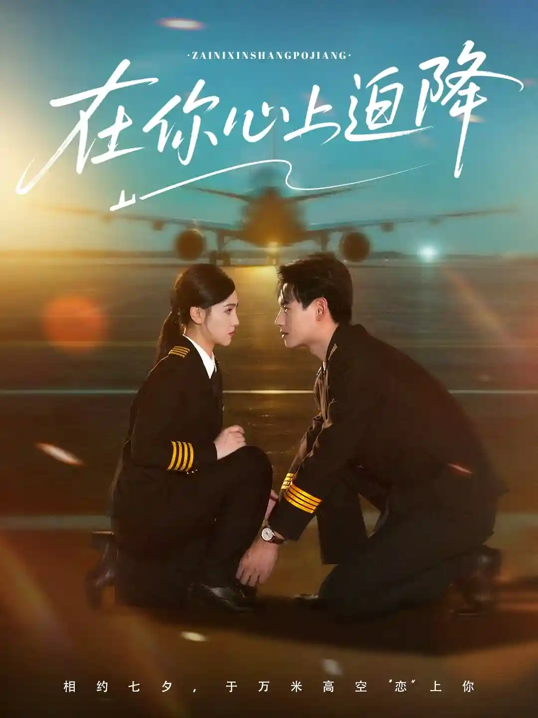 在你心上迫降-搞砸网络-www.gaoza.cn