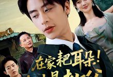 在家耙耳朵在外是教父-搞砸网络-www.gaoza.cn