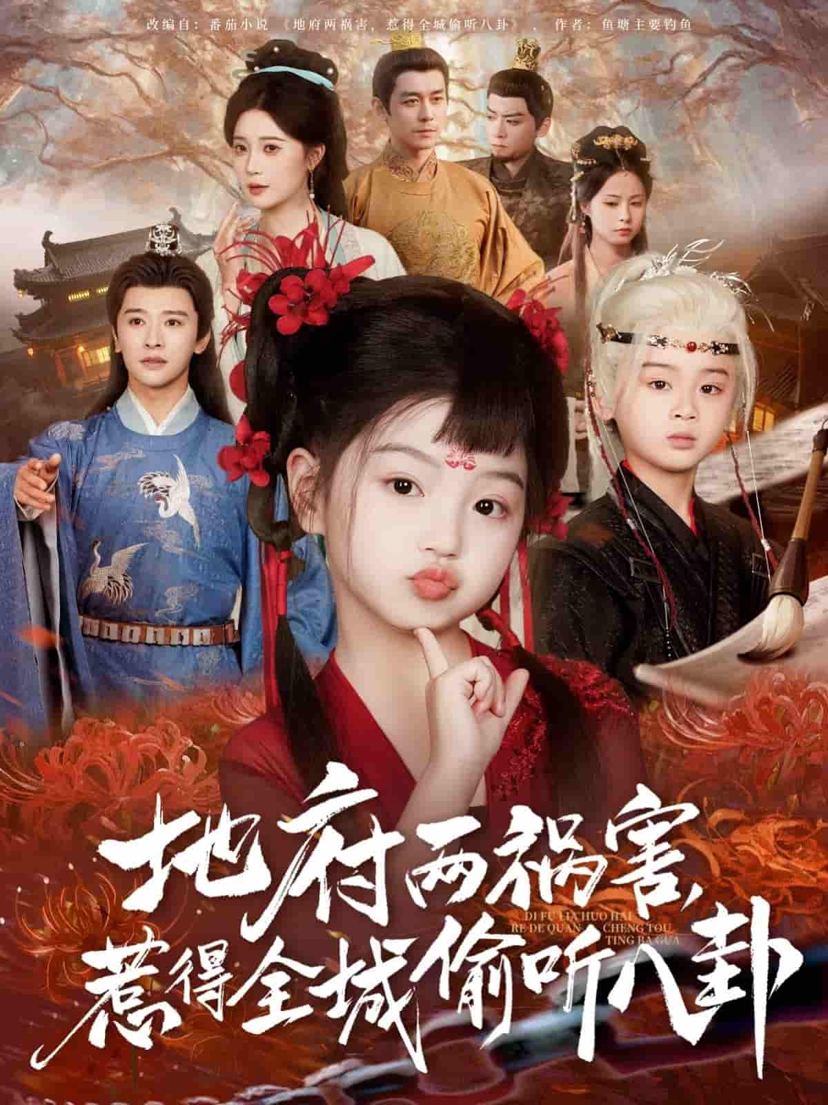 地府两祸害惹得全城偷听八卦-搞砸网络-www.gaoza.cn