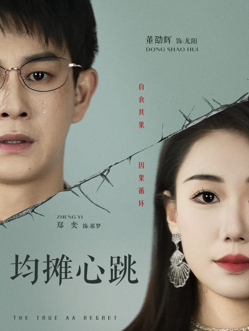 均摊心跳-搞砸网络-www.gaoza.cn