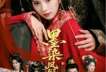 墨染凤冠烬江山-搞砸网络-www.gaoza.cn