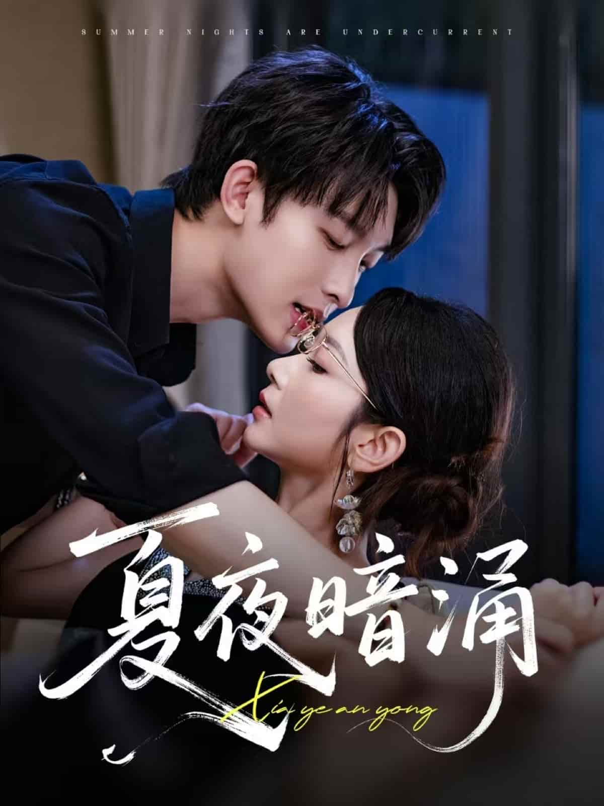 夏夜暗涌-搞砸网络-www.gaoza.cn