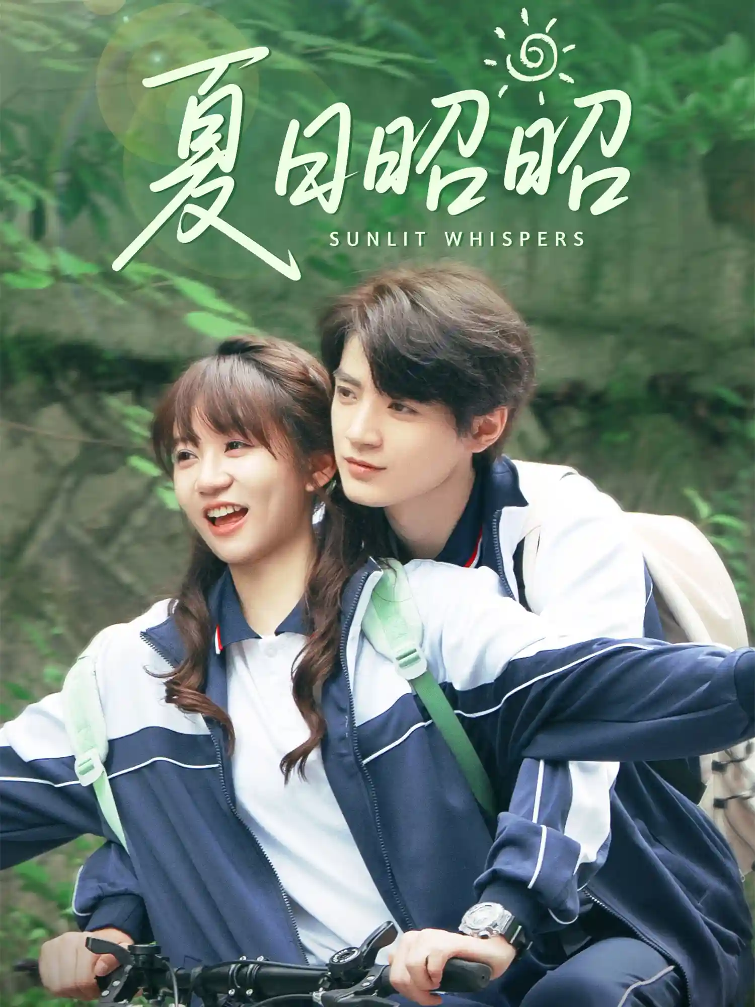 夏日昭昭-搞砸网络-www.gaoza.cn