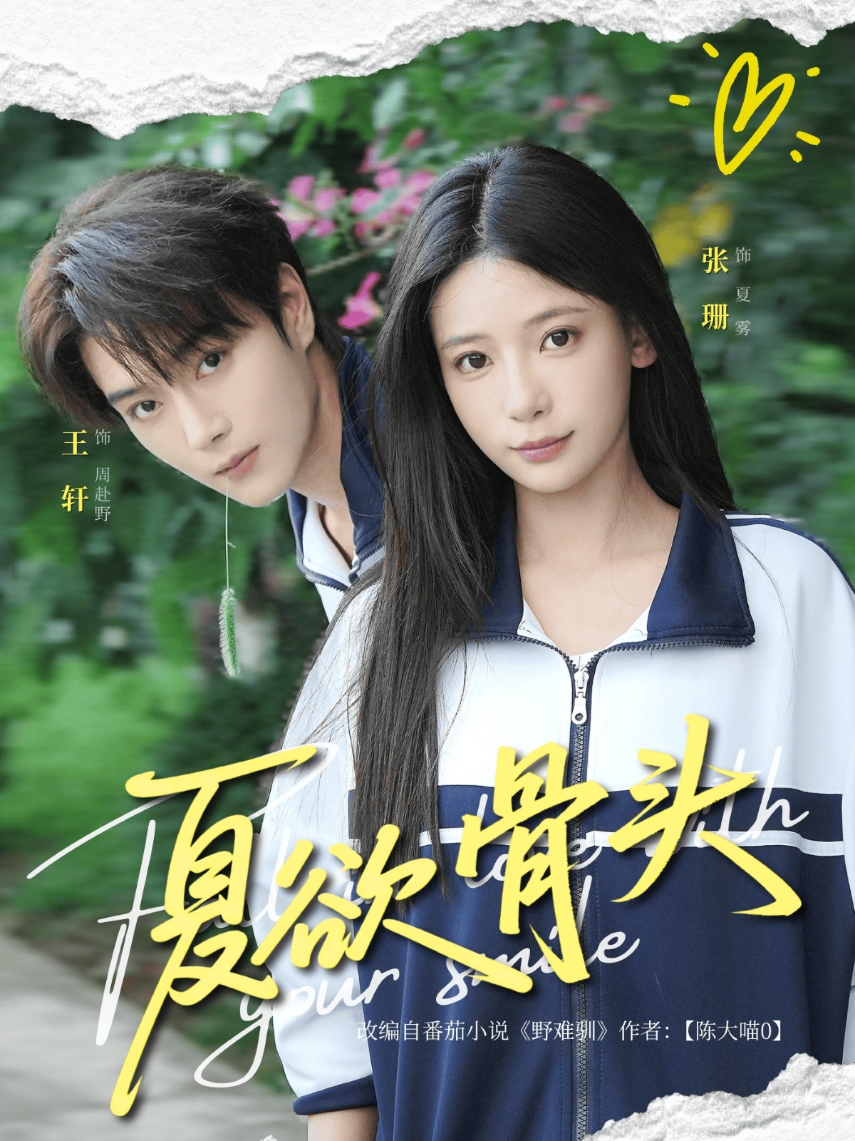 夏欲骨头-搞砸网络-www.gaoza.cn