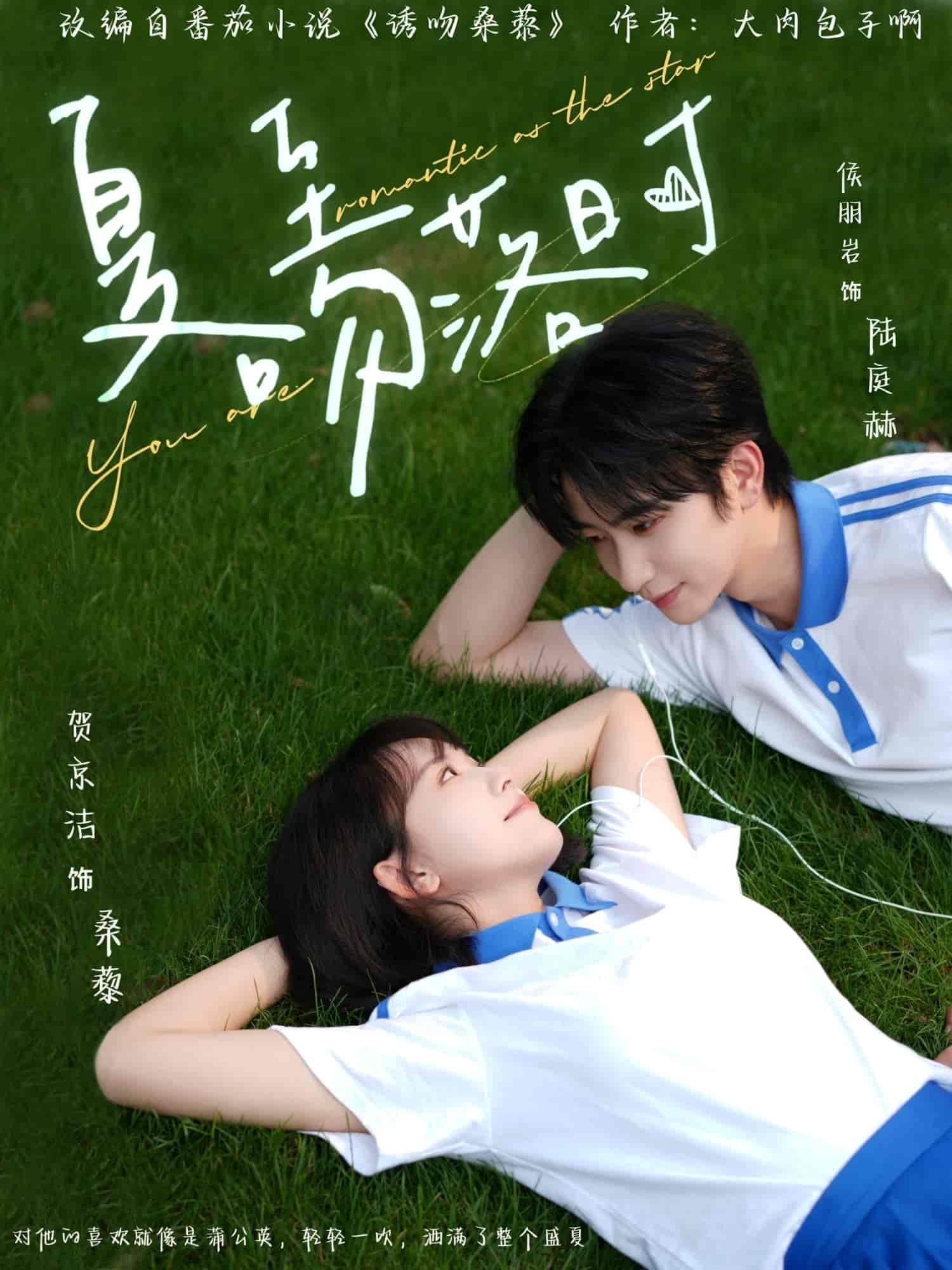 夏至吻落时-搞砸网络-www.gaoza.cn