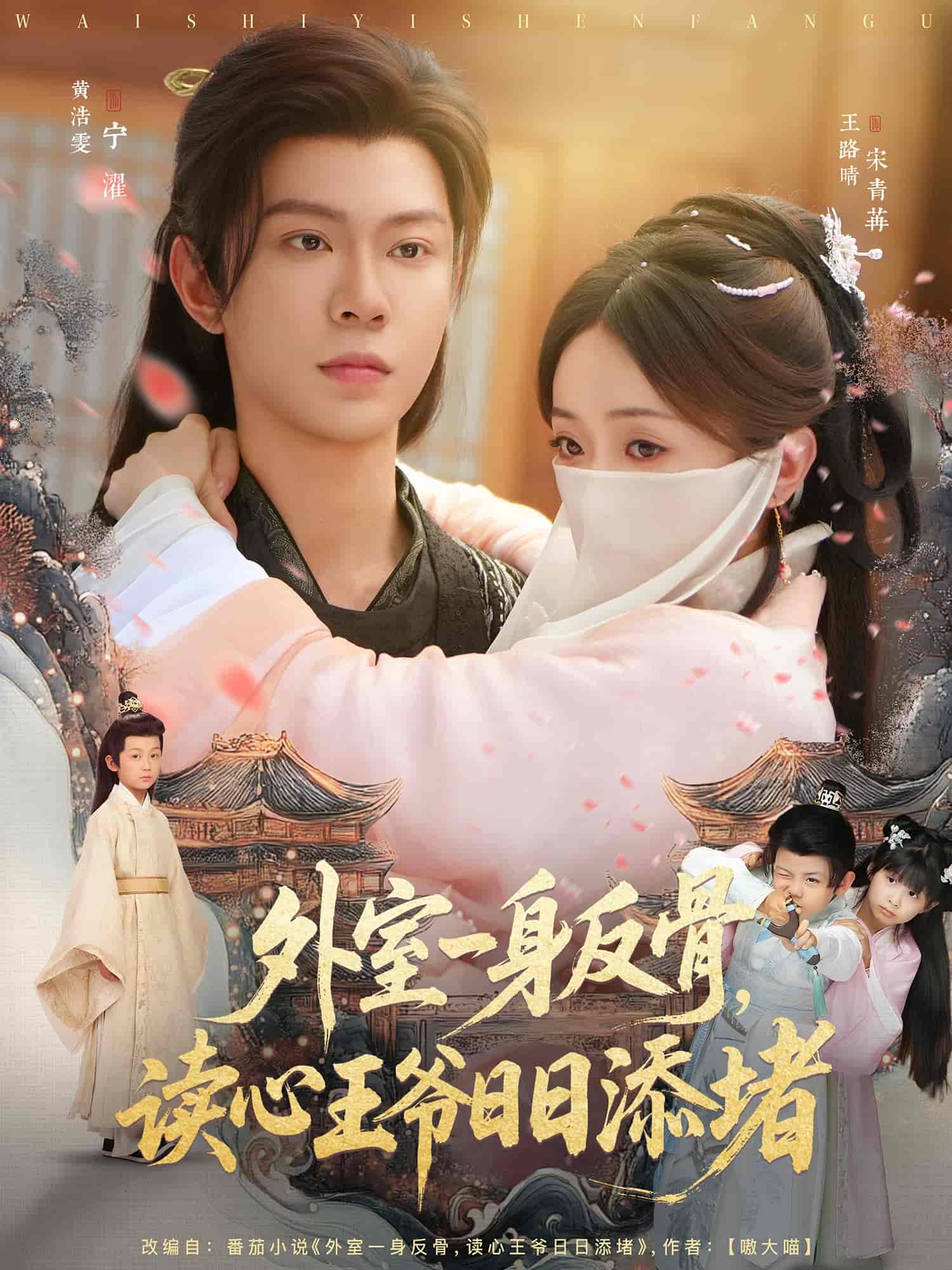 外室一身反骨，读心王爷日日添堵-搞砸网络-www.gaoza.cn
