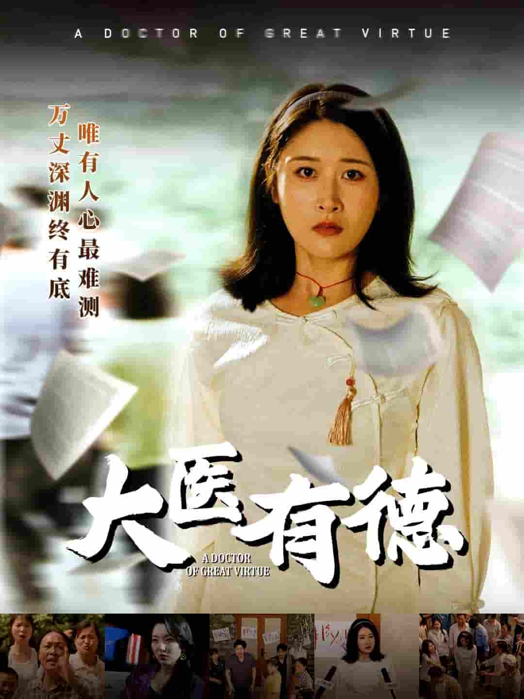大医有德-搞砸网络-www.gaoza.cn