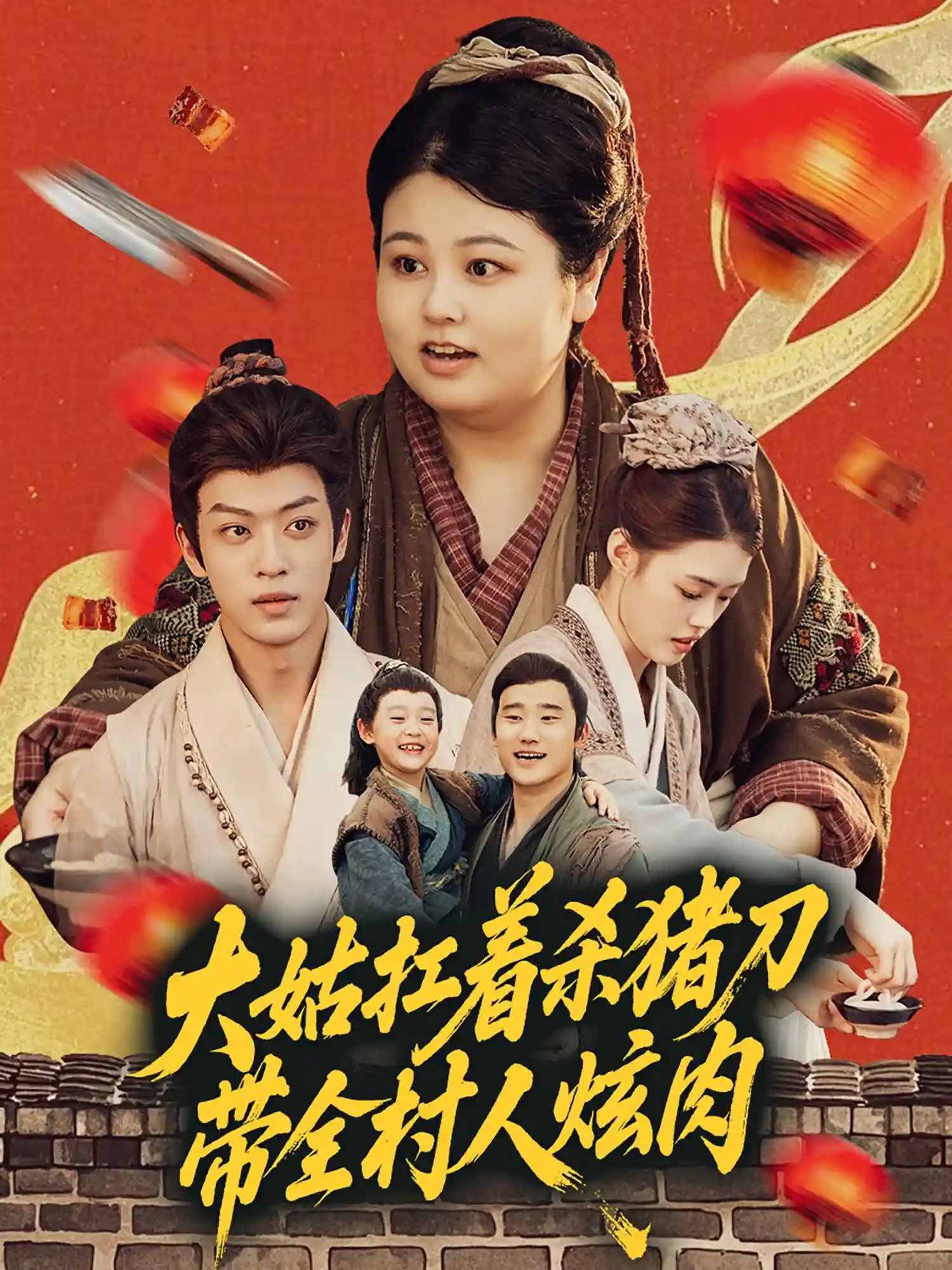 大姑扛着杀猪刀带全村人炫肉-搞砸网络-www.gaoza.cn