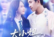 大小姐不好惹京都竹马为她保驾护航-搞砸网络-www.gaoza.cn