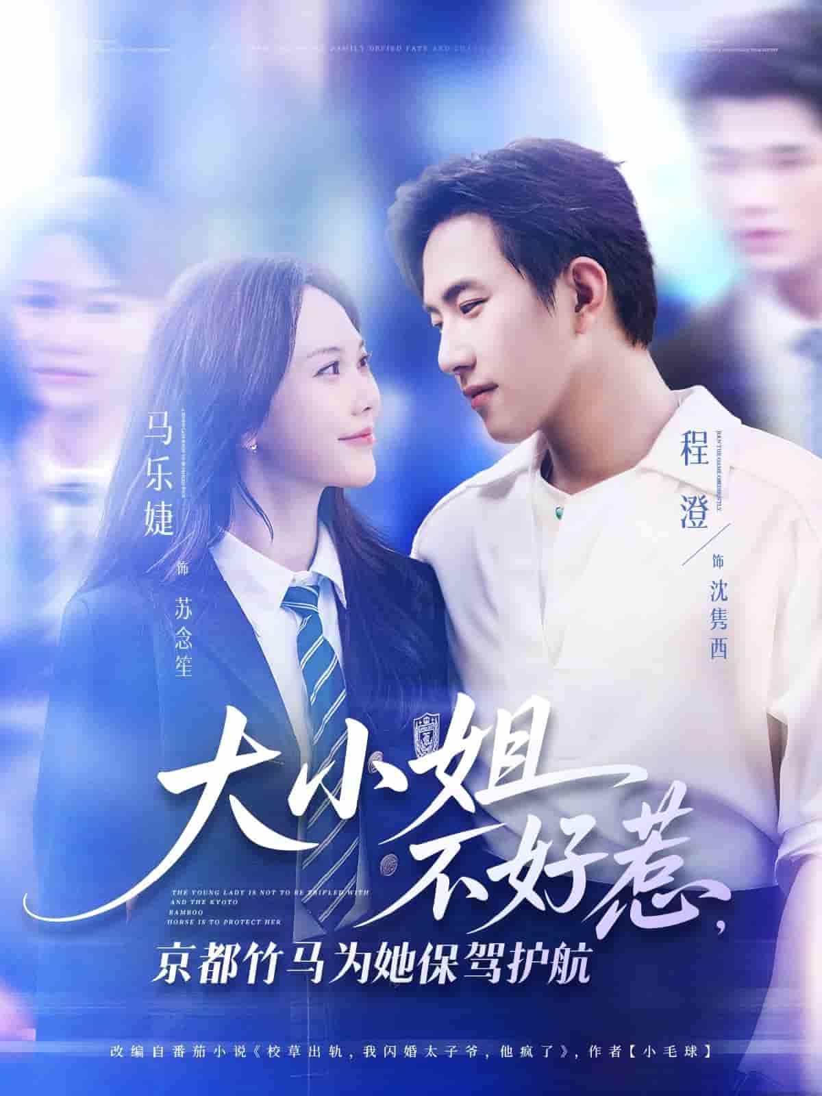 大小姐不好惹京都竹马为她保驾护航-搞砸网络-www.gaoza.cn
