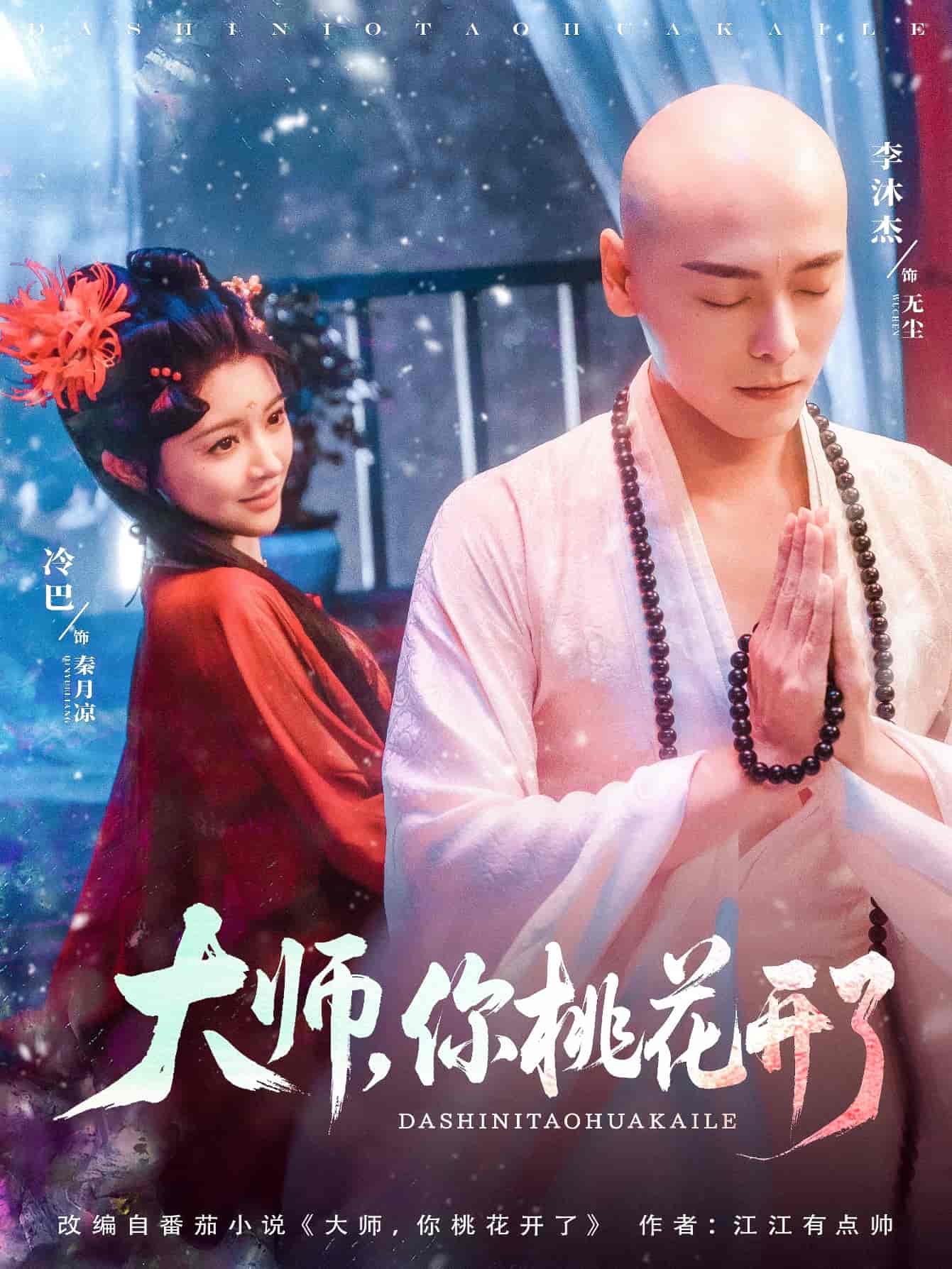大师，你桃花开了-搞砸网络-www.gaoza.cn