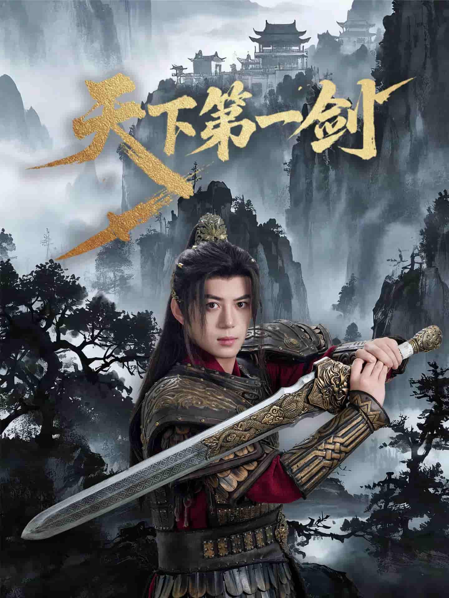 天下第一剑-搞砸网络-www.gaoza.cn