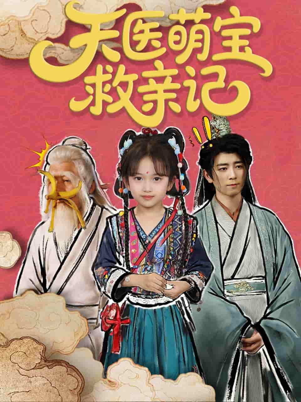 天医萌宝救亲记-搞砸网络-www.gaoza.cn