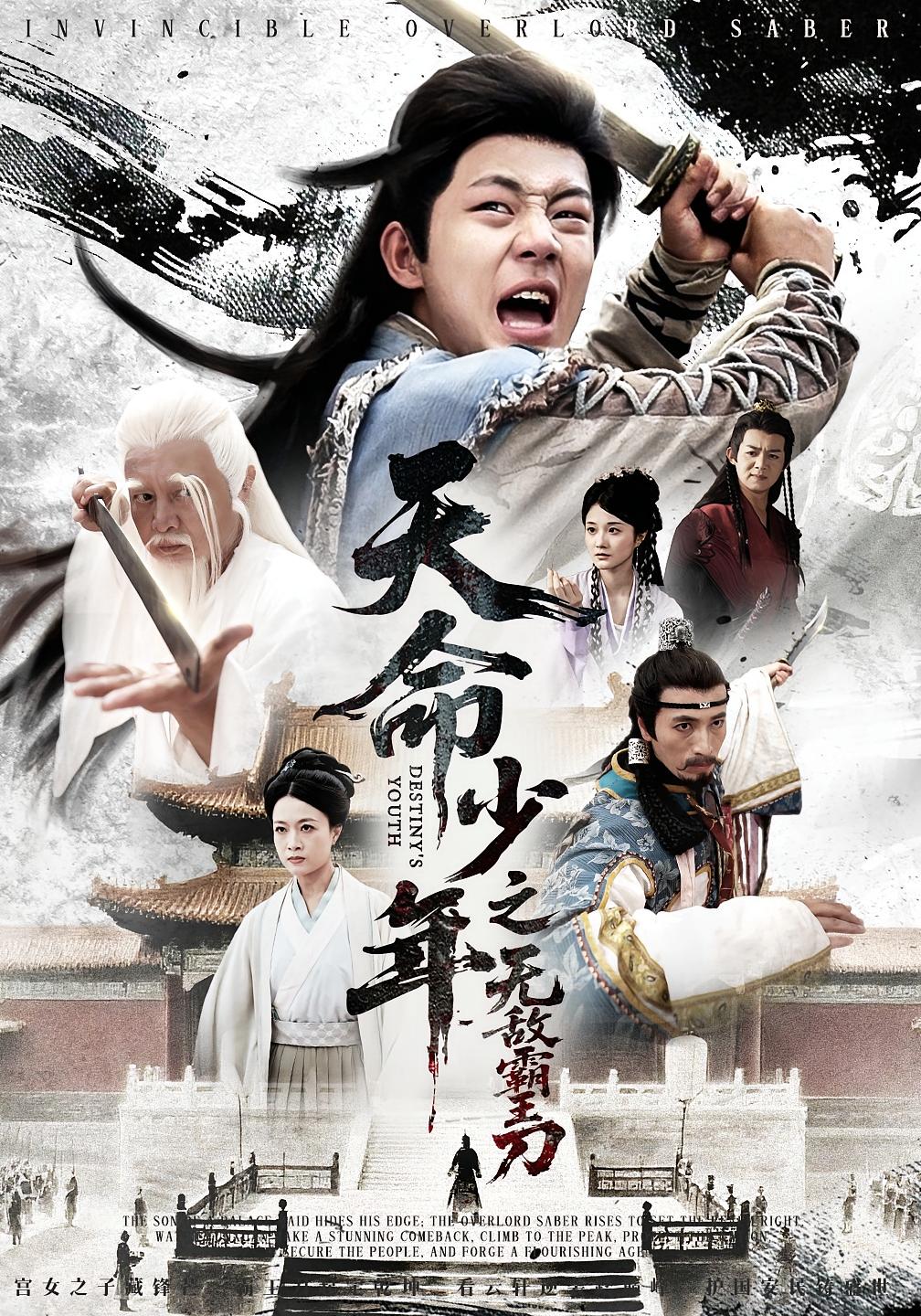 天命少年之无敌霸王刀-搞砸网络-www.gaoza.cn