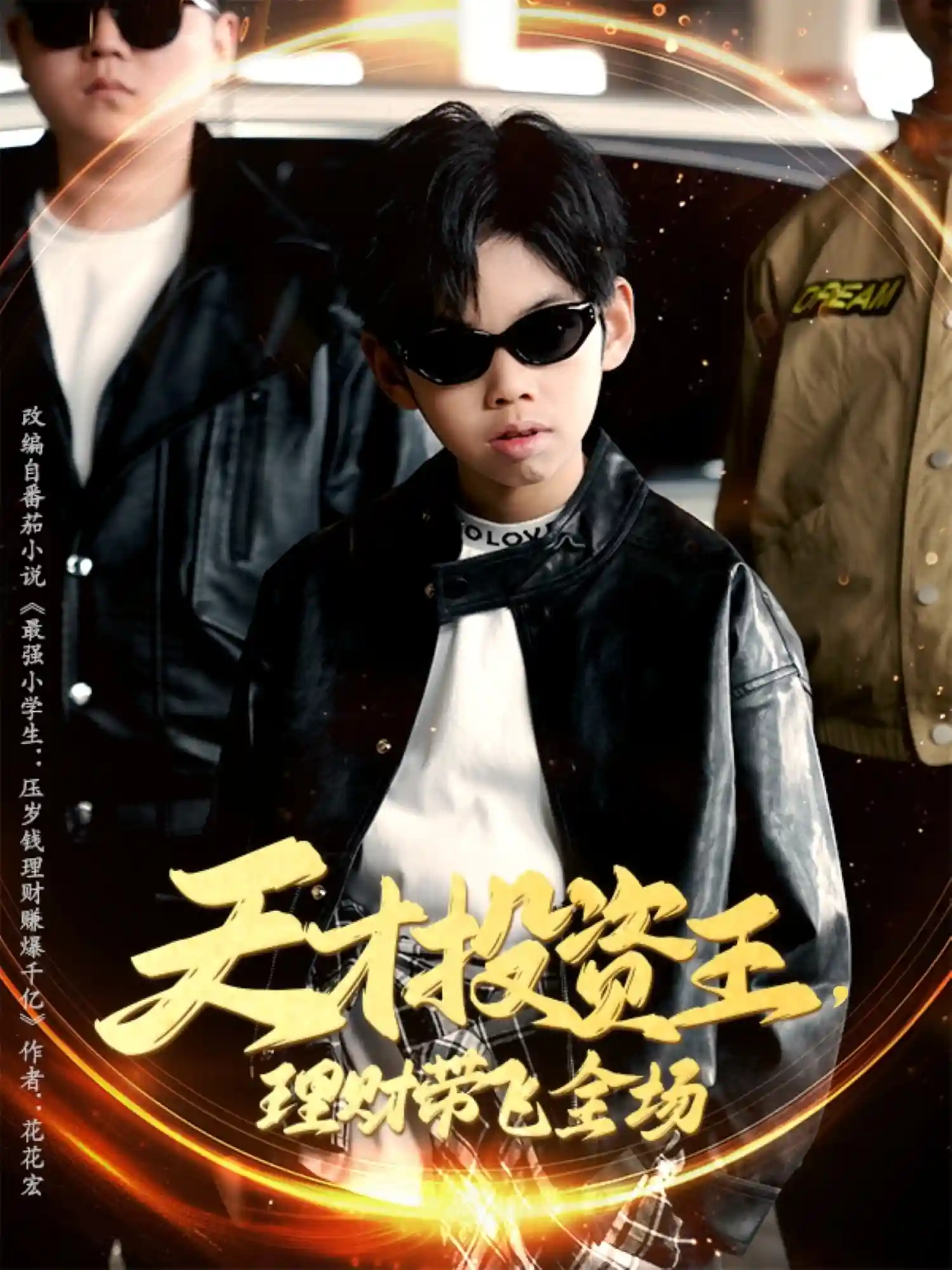 天才投资王理财带飞全场-搞砸网络-www.gaoza.cn