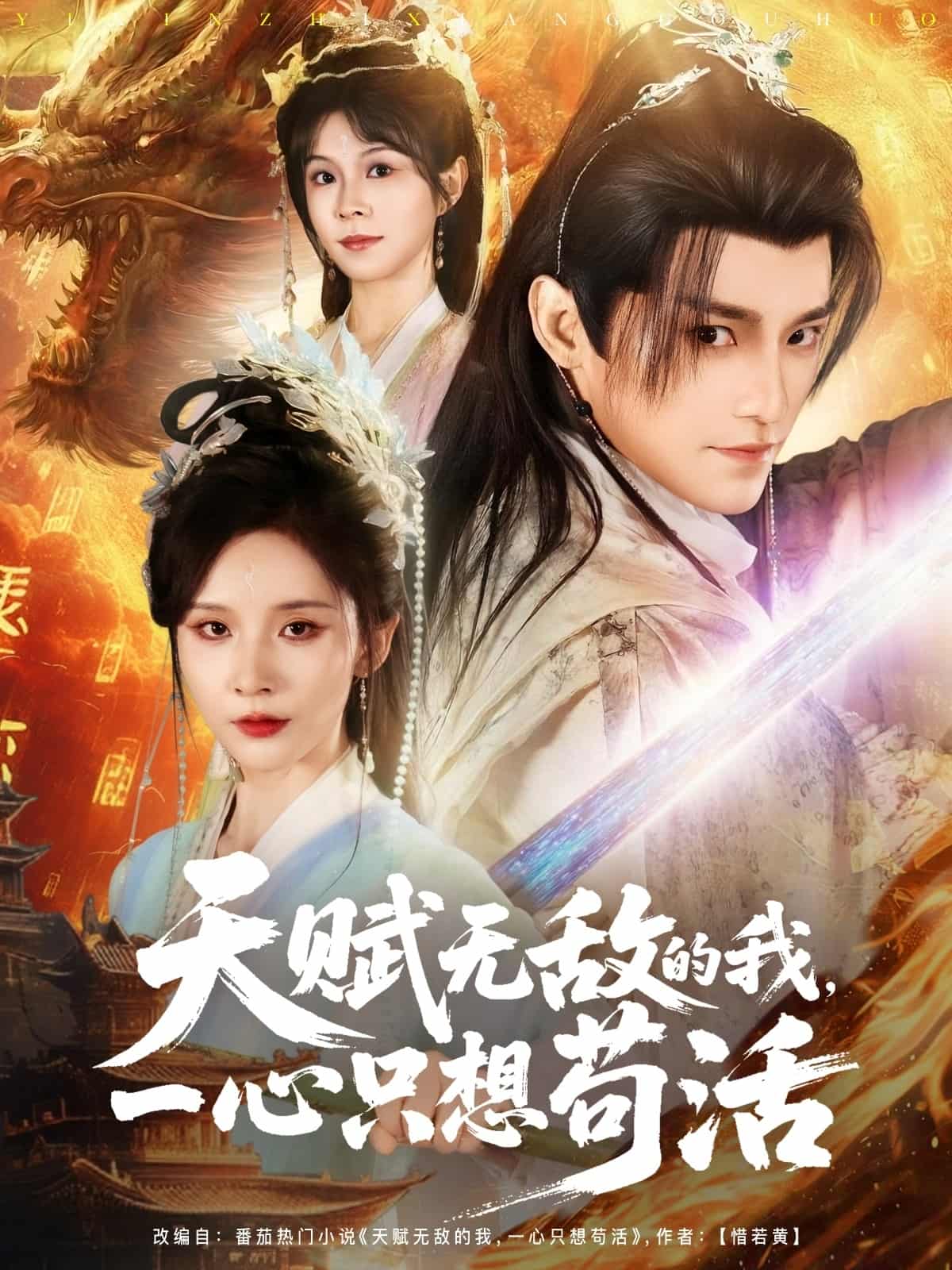 天赋无敌的我，一心只想苟活-搞砸网络-www.gaoza.cn
