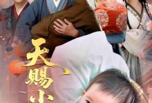 天赐小福星-搞砸网络-www.gaoza.cn