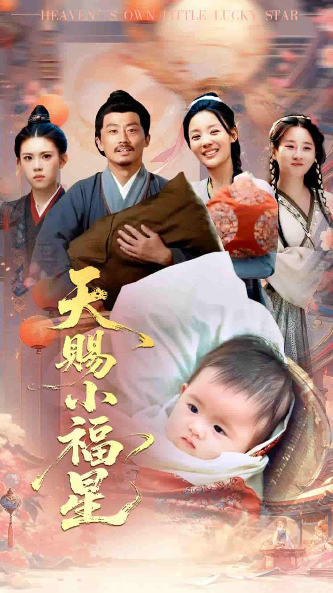 天赐小福星-搞砸网络-www.gaoza.cn