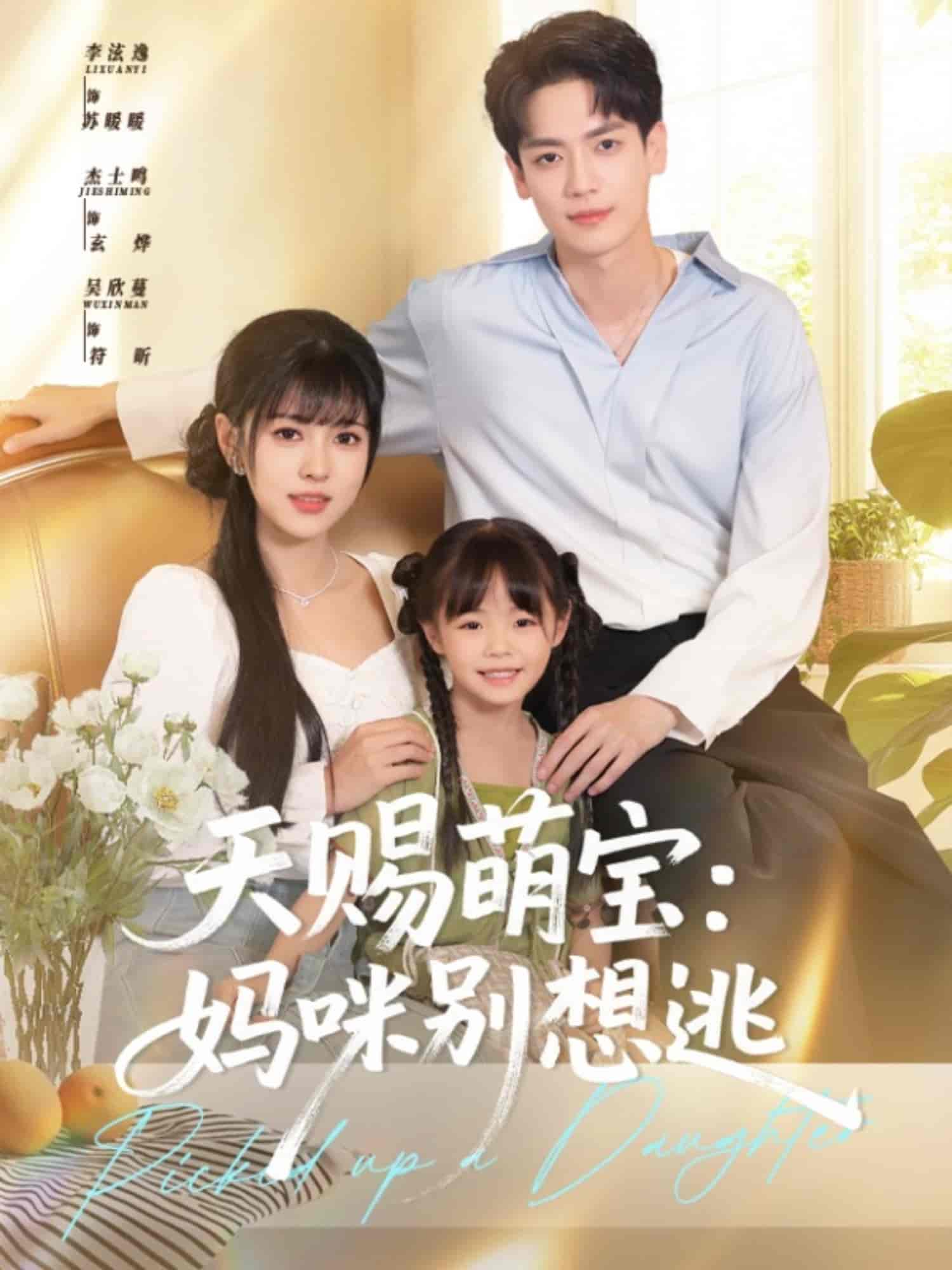天赐萌宝妈咪别想逃-搞砸网络-www.gaoza.cn