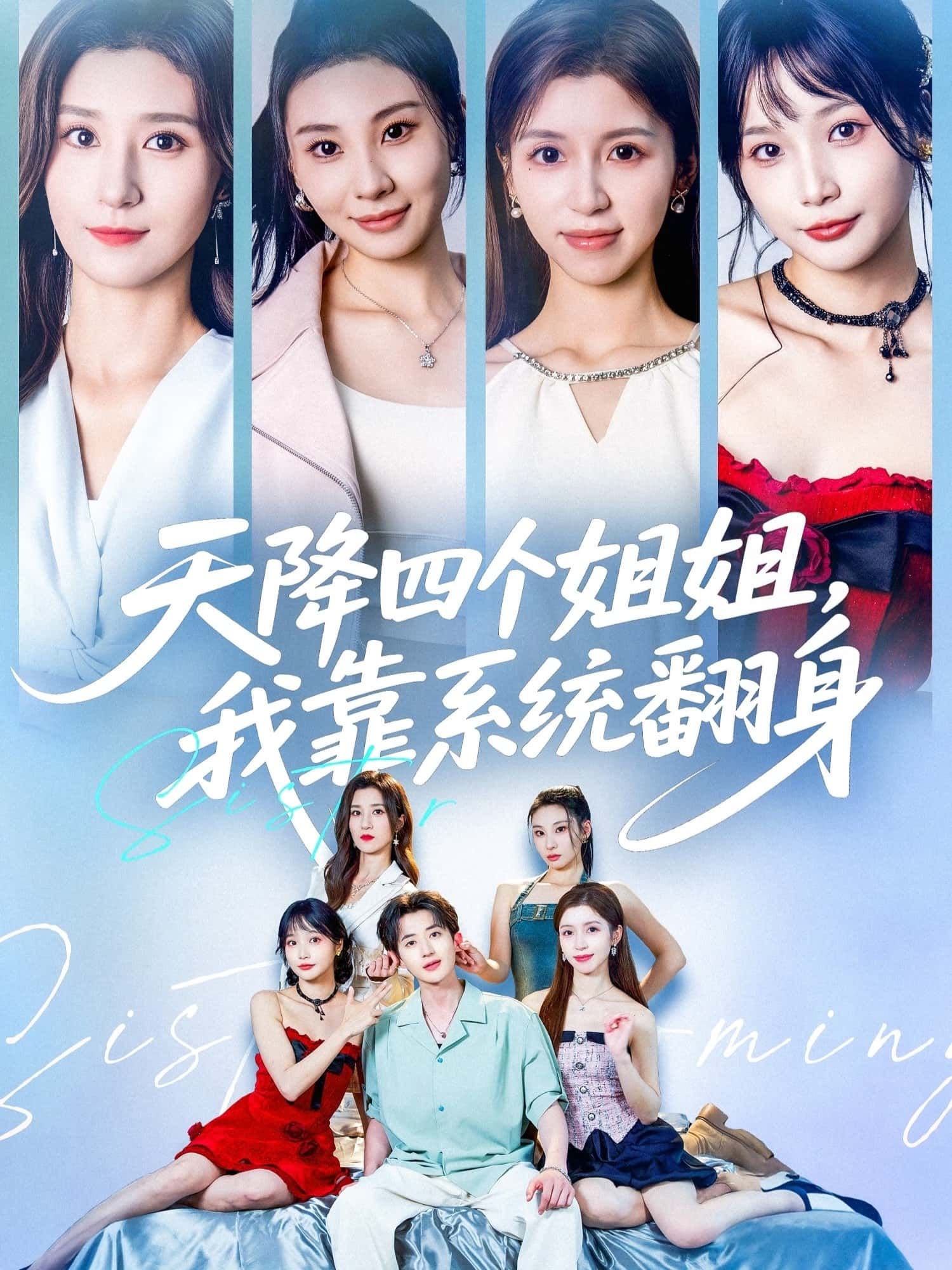 天降四个姐姐我靠系统翻身-搞砸网络-www.gaoza.cn