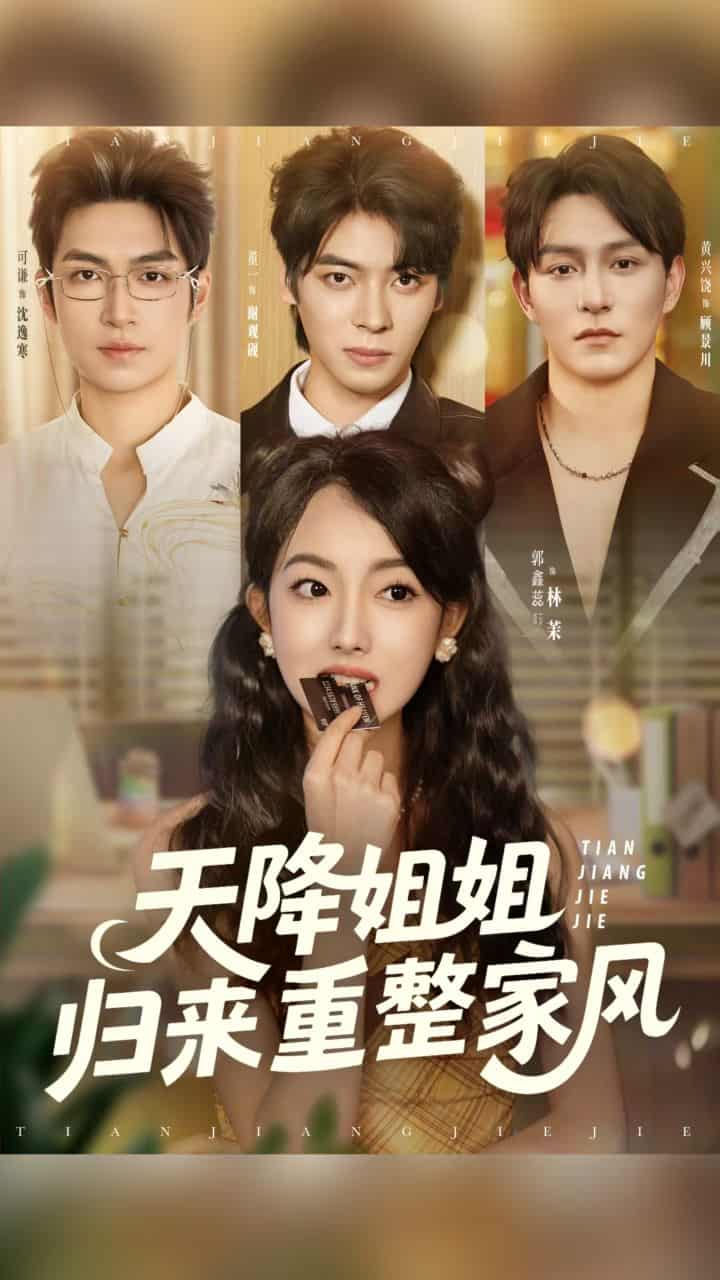 天降姐姐归来重整家风-搞砸网络-www.gaoza.cn