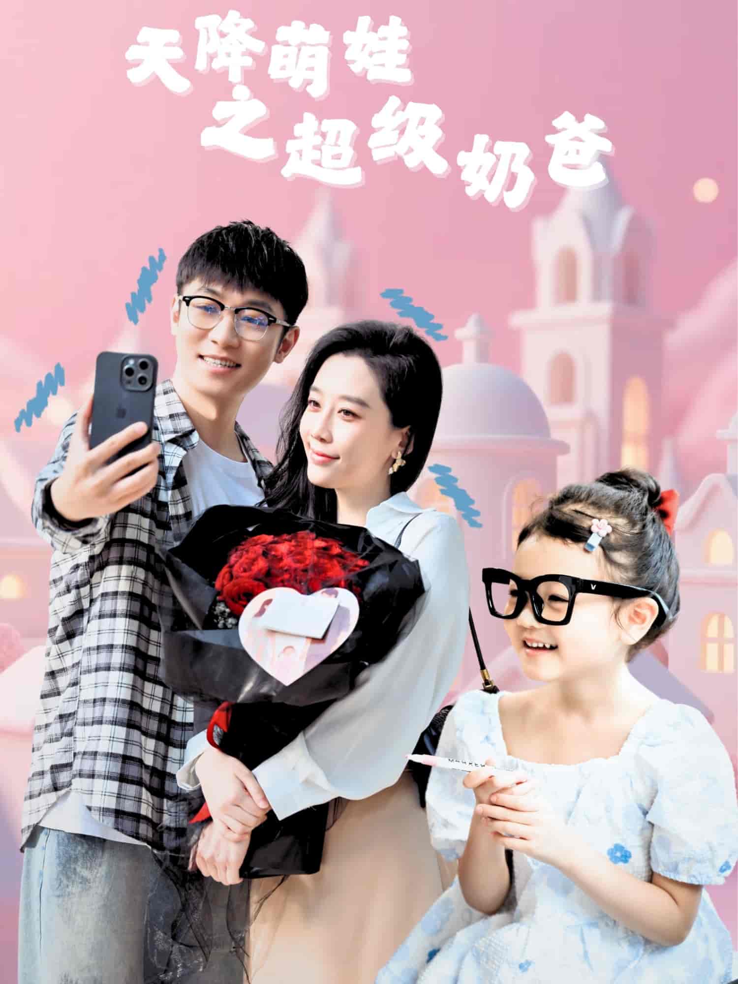 天降萌娃之超级奶爸-搞砸网络-www.gaoza.cn