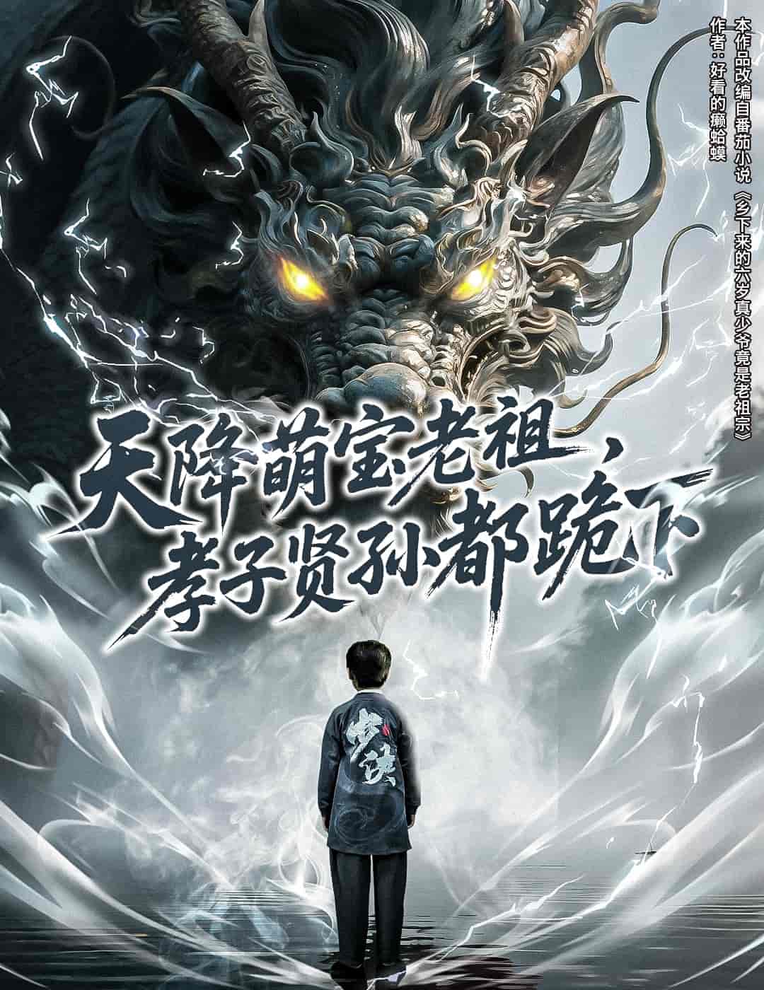 天降萌宝老祖，孝子贤孙都跪下-搞砸网络-www.gaoza.cn