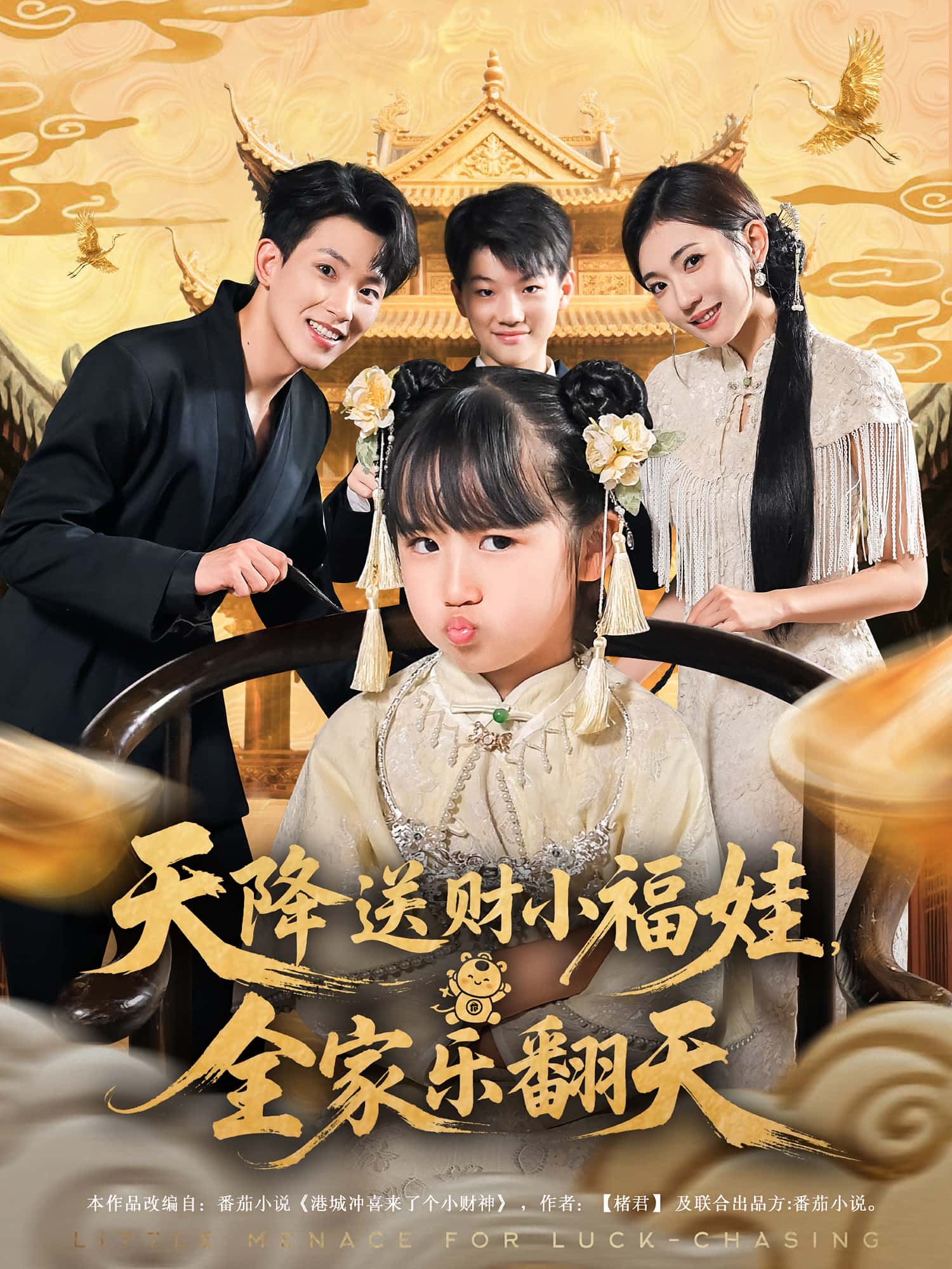 天降送财小福娃全家乐翻天-搞砸网络-www.gaoza.cn