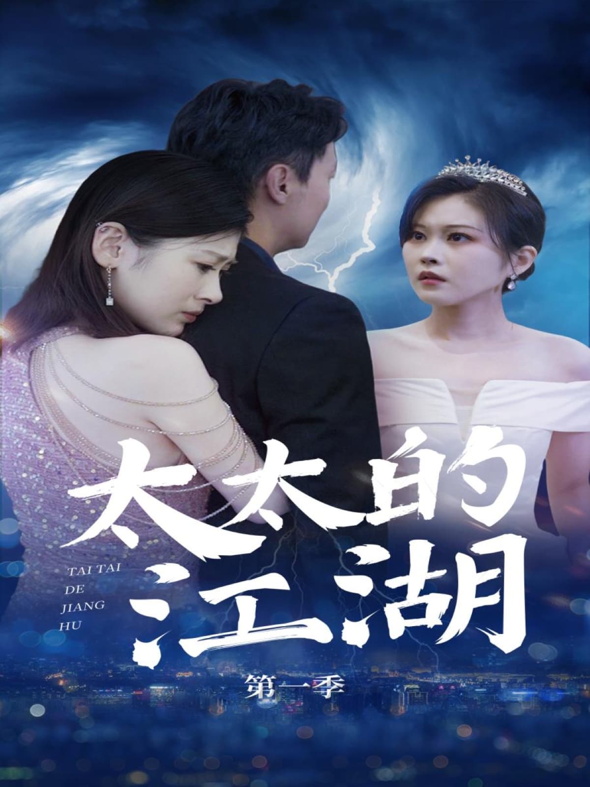 太太的江湖-搞砸网络-www.gaoza.cn