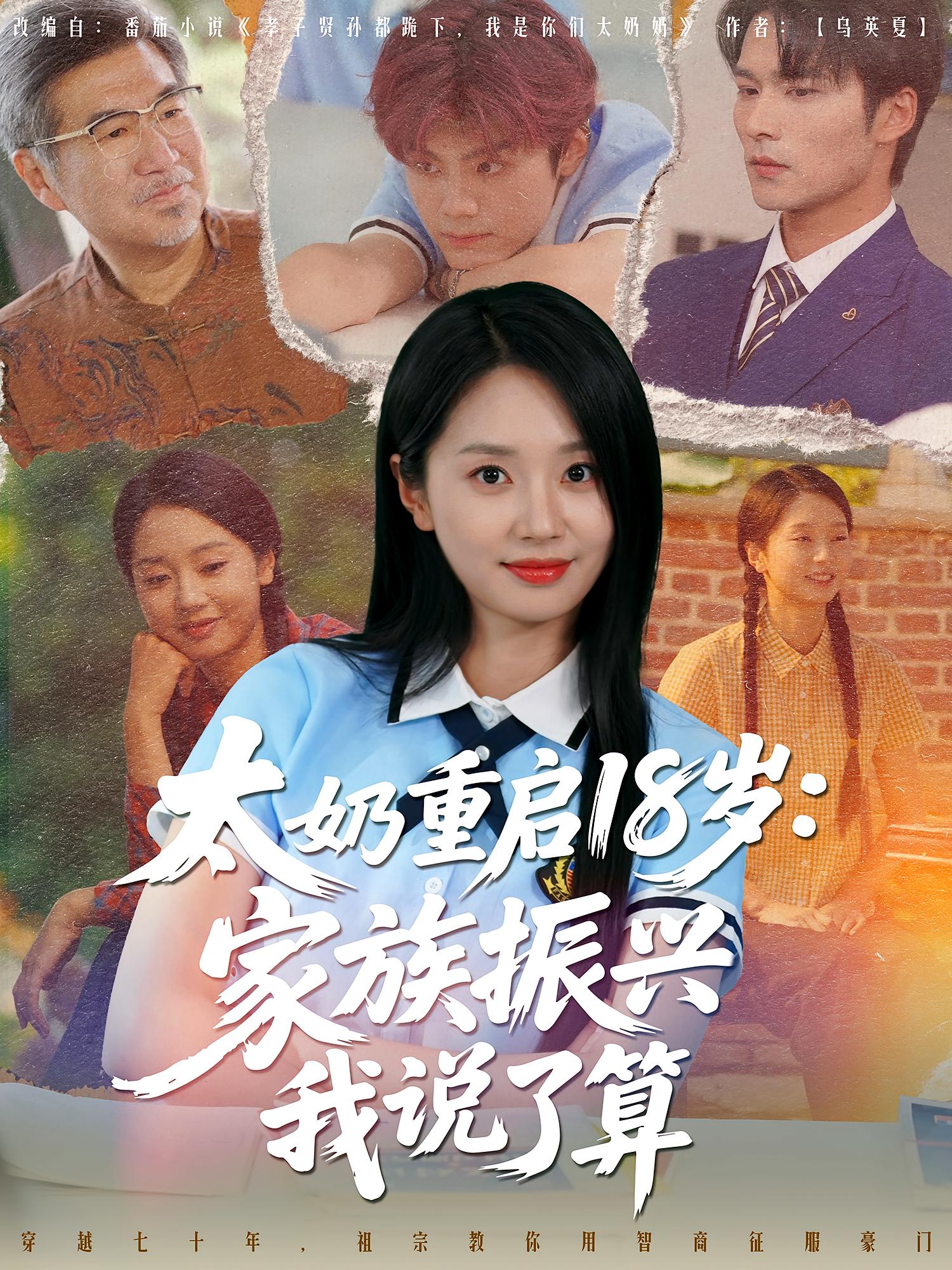 太奶重启18岁家族振兴我说了算-搞砸网络-www.gaoza.cn