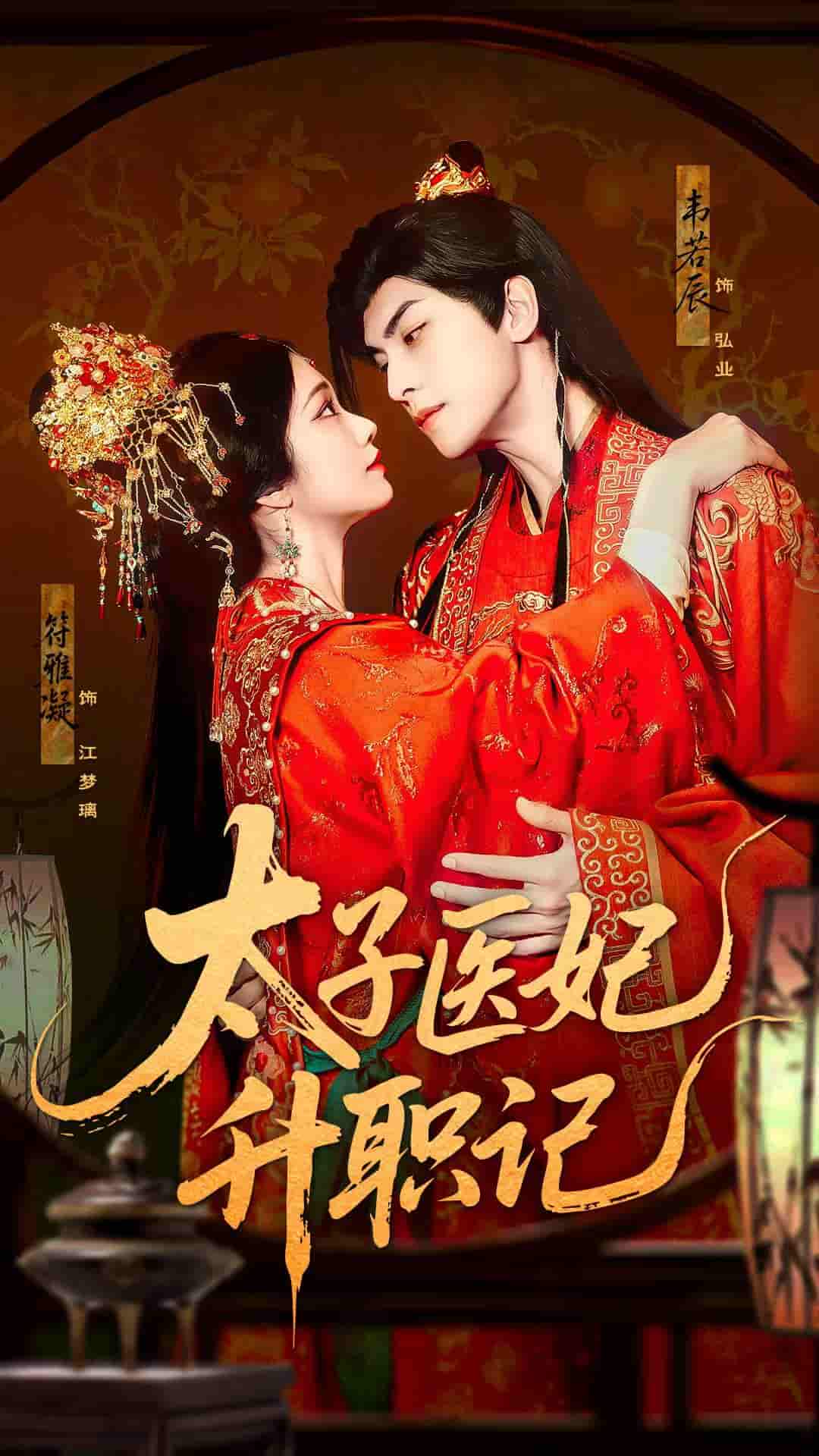 太子医妃升职记-搞砸网络-www.gaoza.cn