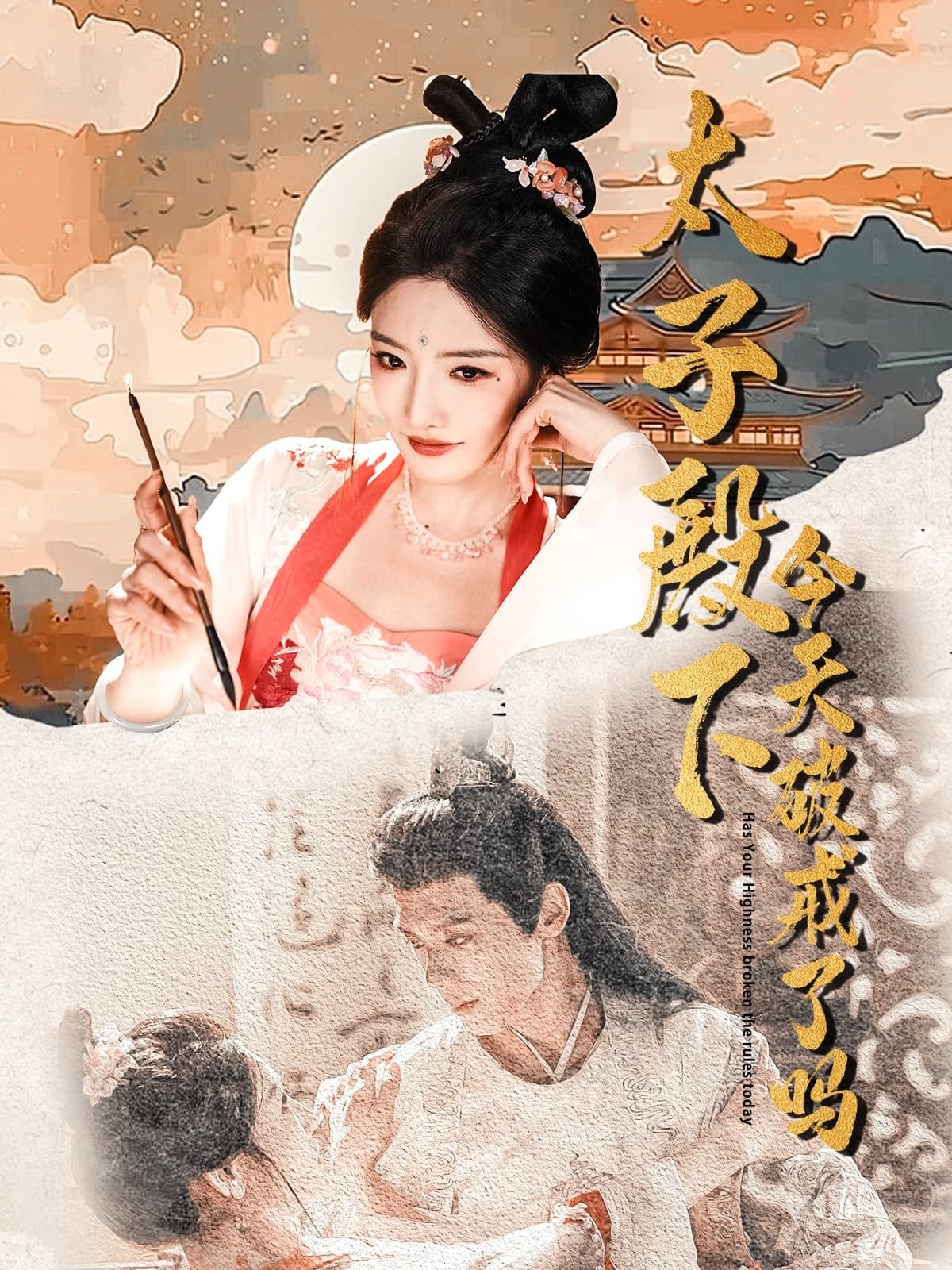 太子殿下今天破戒了吗-搞砸网络-www.gaoza.cn