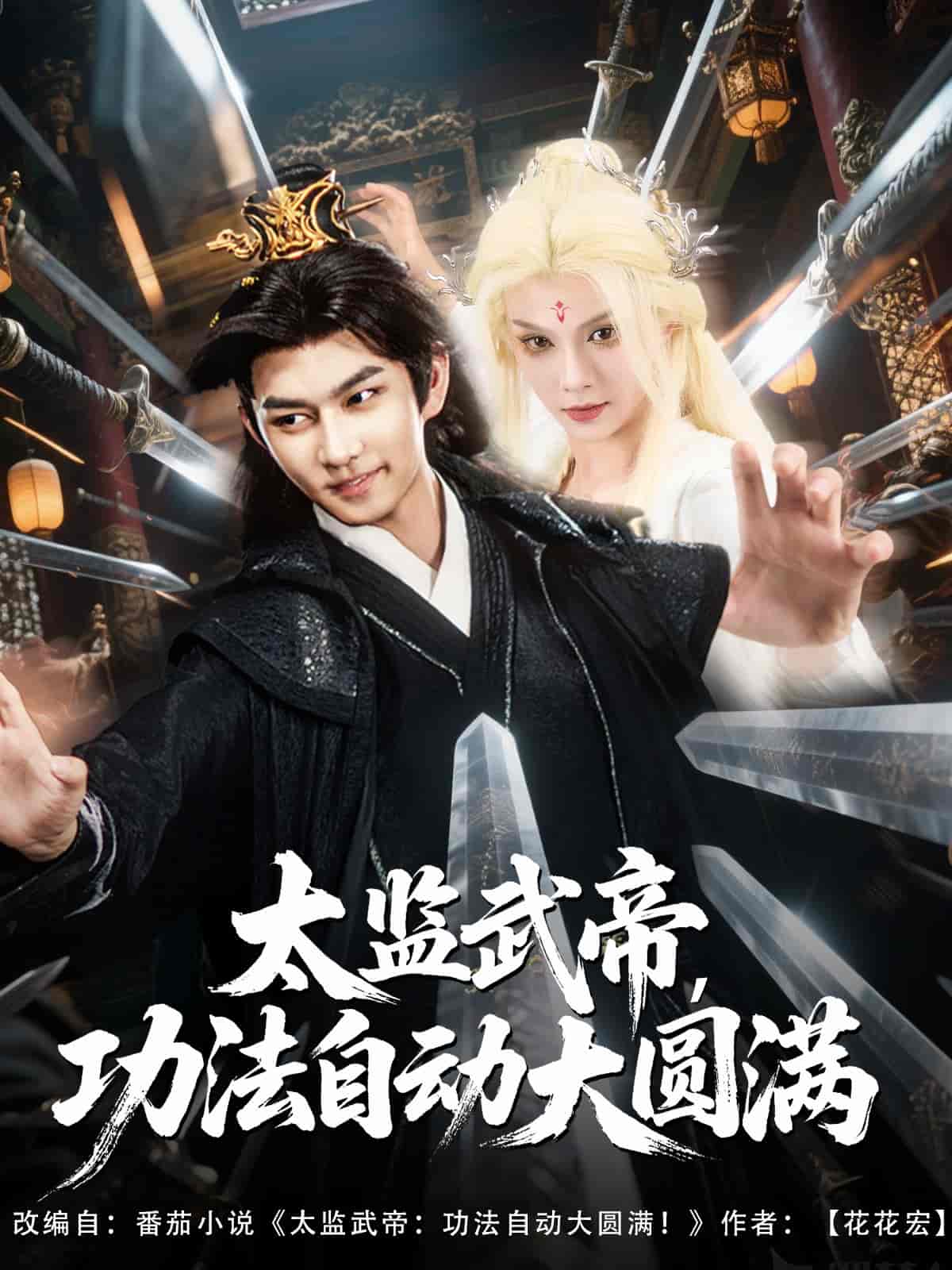 太监武帝功法自动大圆满-搞砸网络-www.gaoza.cn