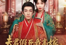 夫君假死我高嫁,摄政王爷舍命宠-搞砸网络-www.gaoza.cn