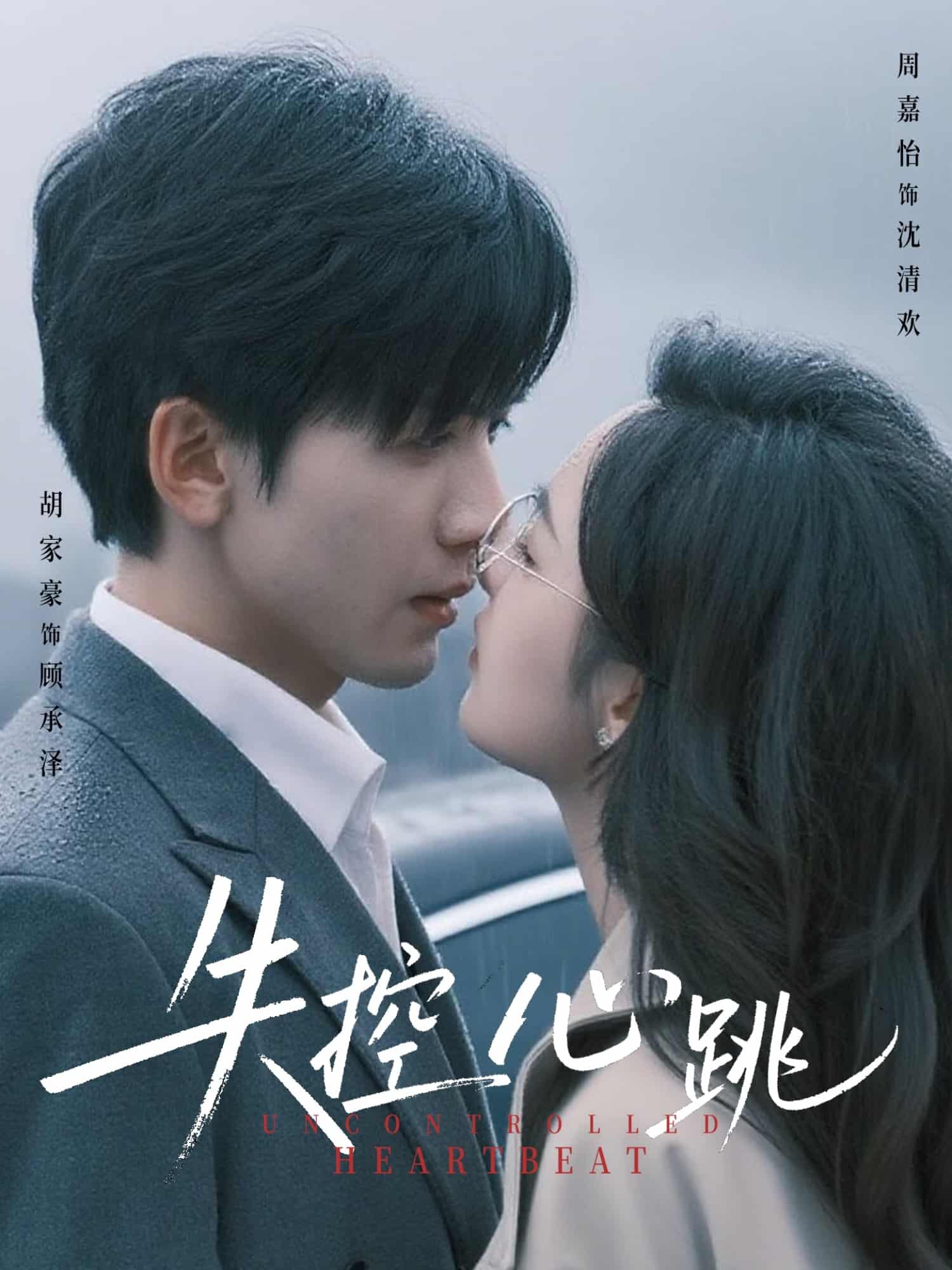 失控心跳-搞砸网络-www.gaoza.cn