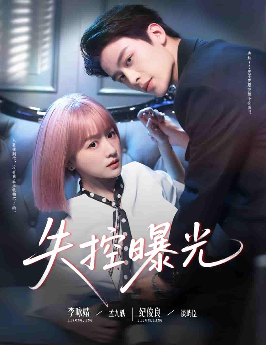 失控曝光-搞砸网络-www.gaoza.cn