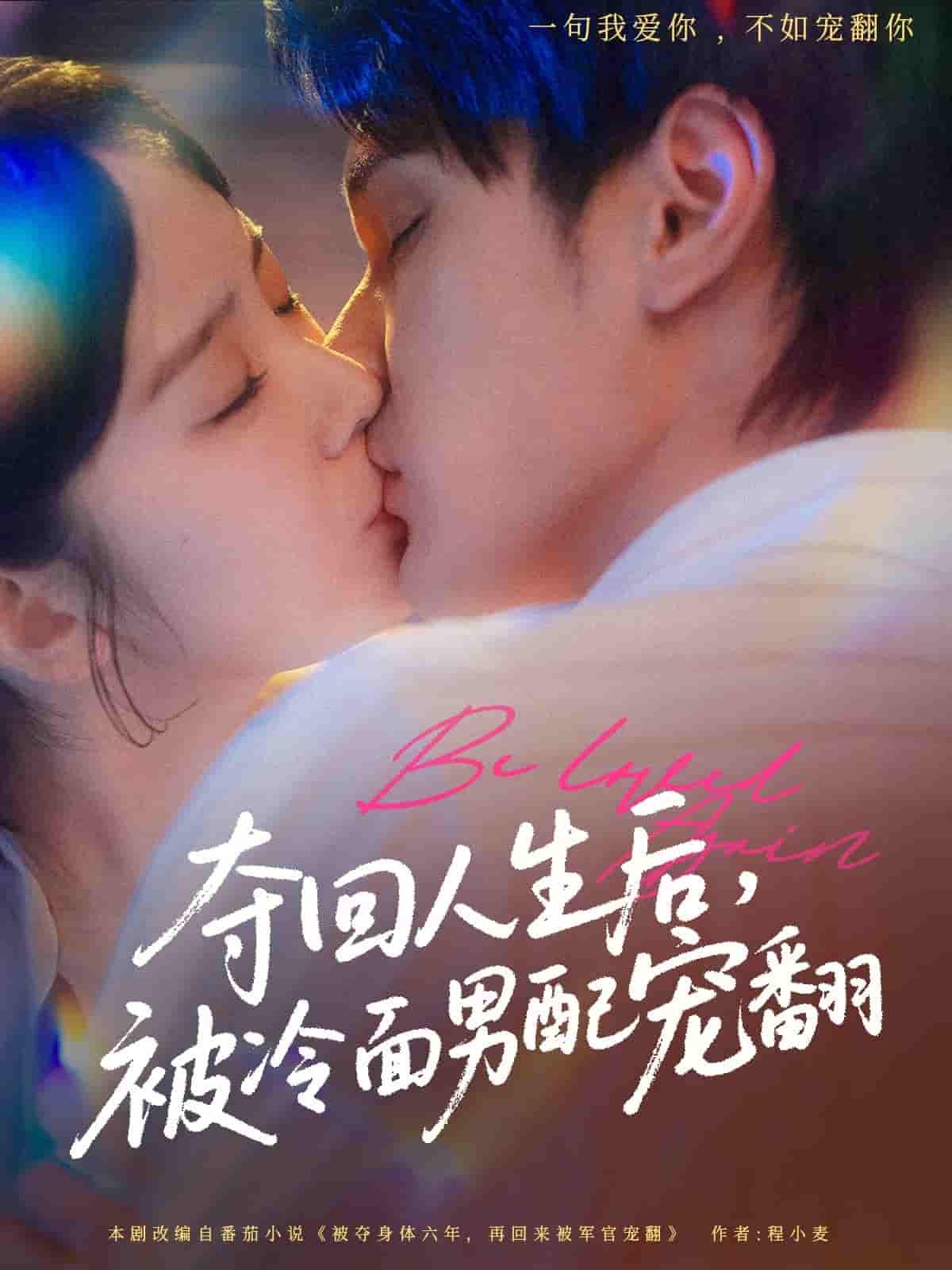 夺回人生后，被冷面男配宠翻-搞砸网络-www.gaoza.cn