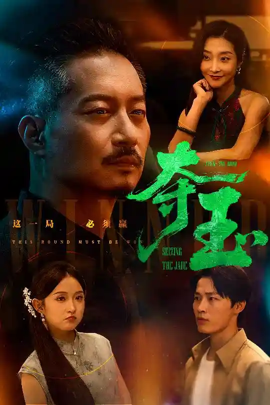夺玉-搞砸网络-www.gaoza.cn