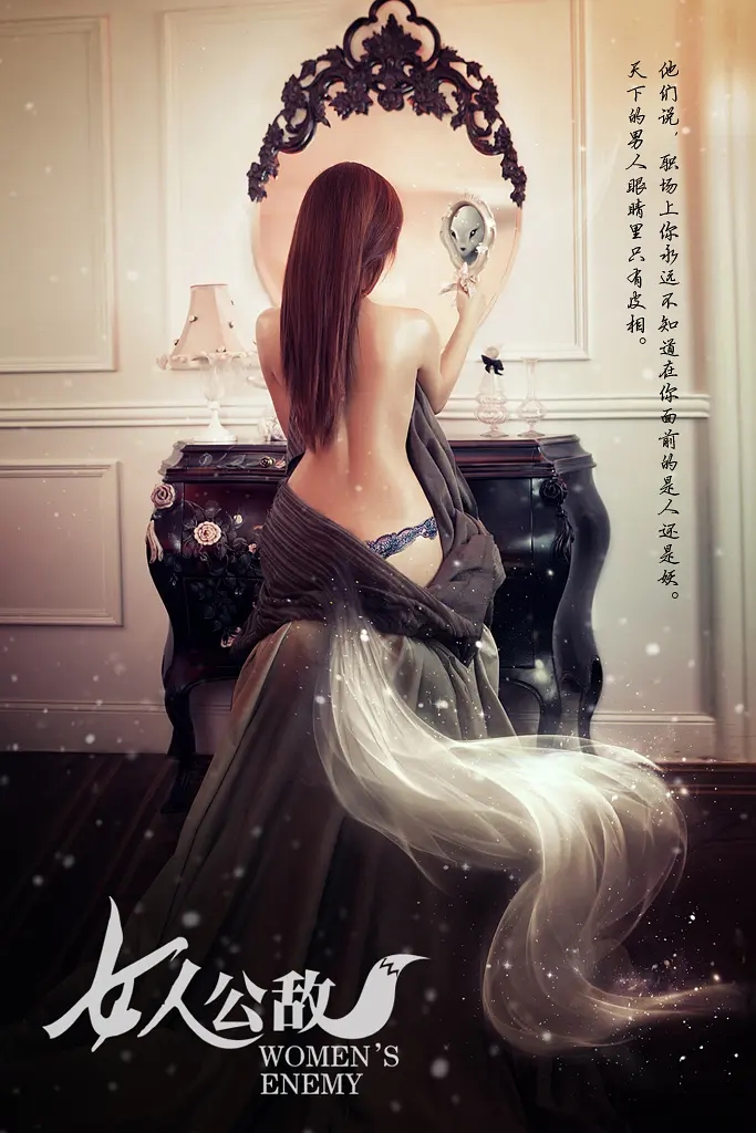 女人公敌-搞砸网络-www.gaoza.cn